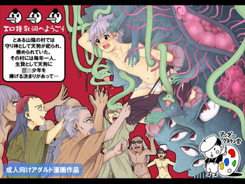 [アンダーグラウン堂] エロ鍾乳洞へようこそ