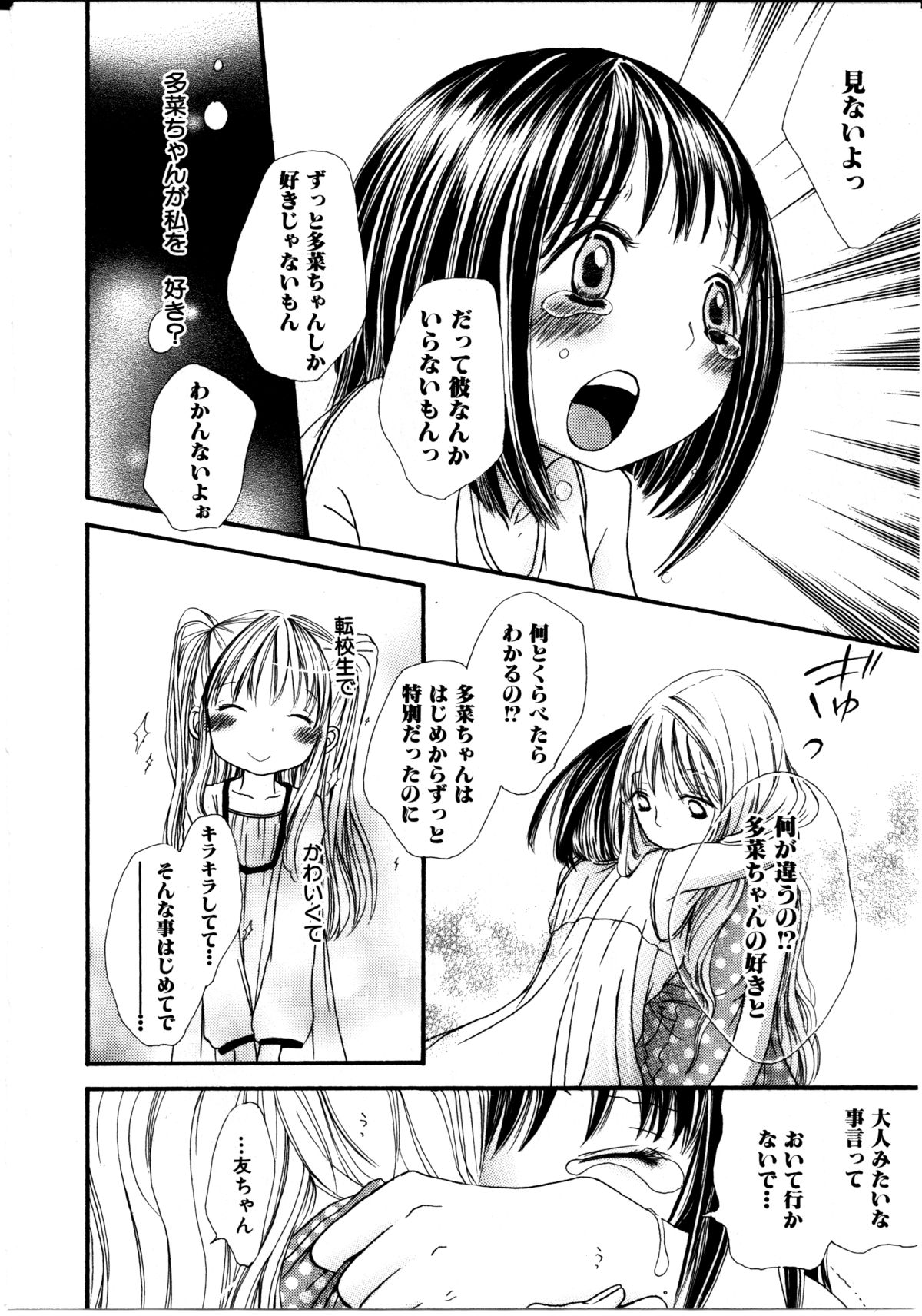 [ロクロイチ] 女の子×女の子コレクション Ｖｏｌ．３