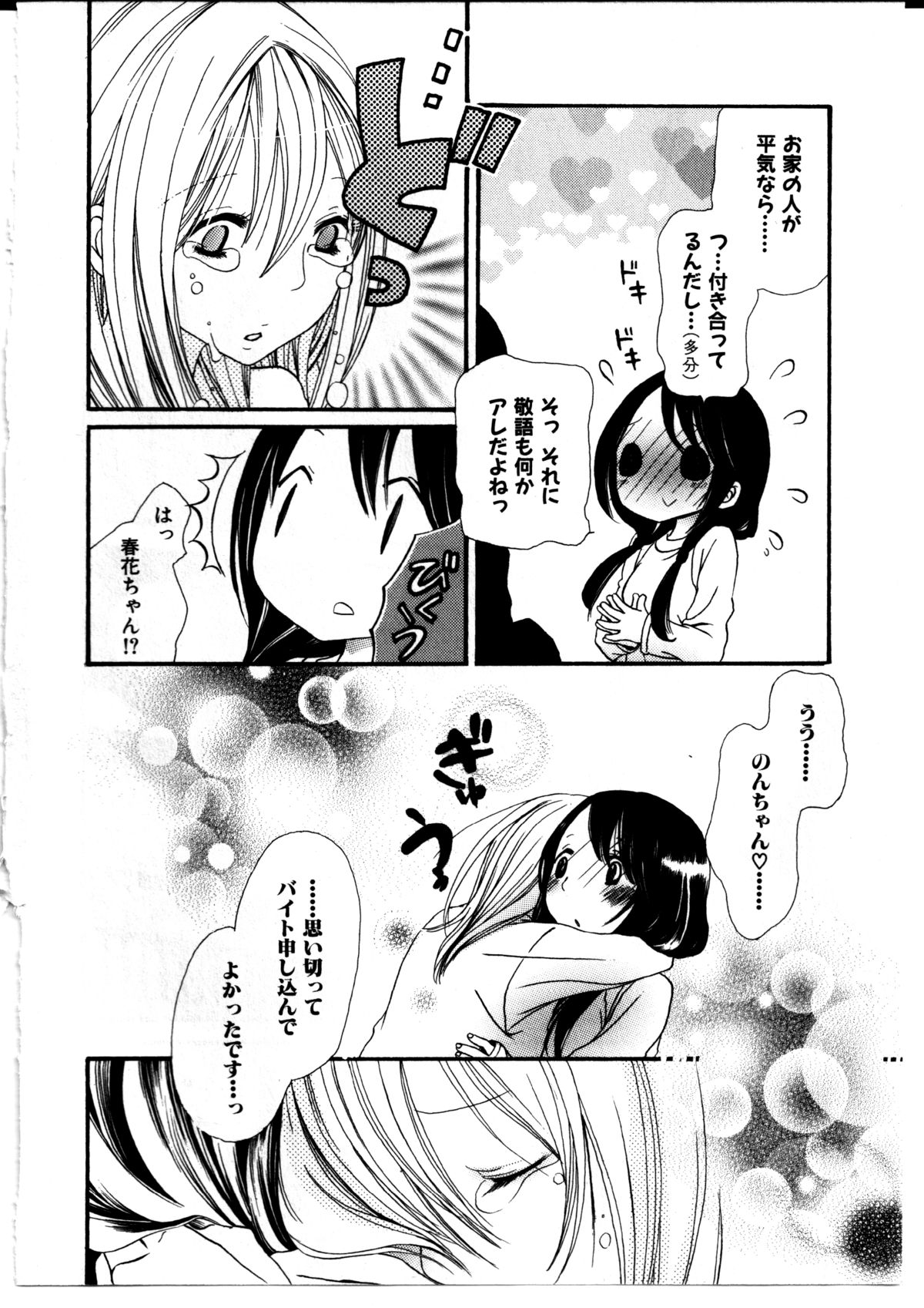 [ロクロイチ] 女の子×女の子コレクション Ｖｏｌ．３