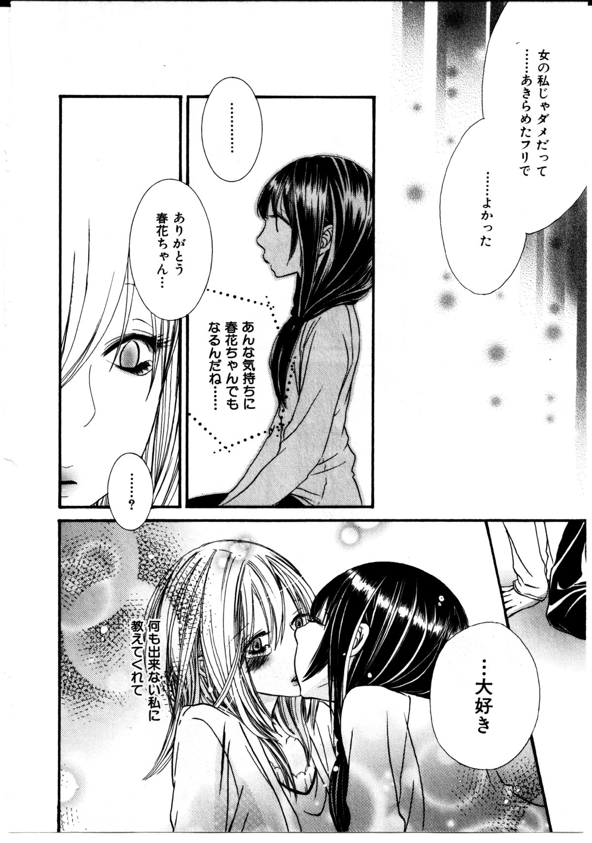 [ロクロイチ] 女の子×女の子コレクション Ｖｏｌ．３