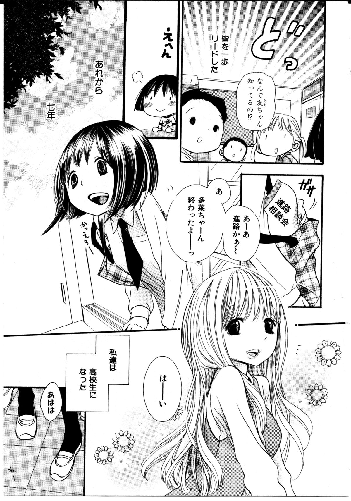 [ロクロイチ] 女の子×女の子コレクション Ｖｏｌ．３