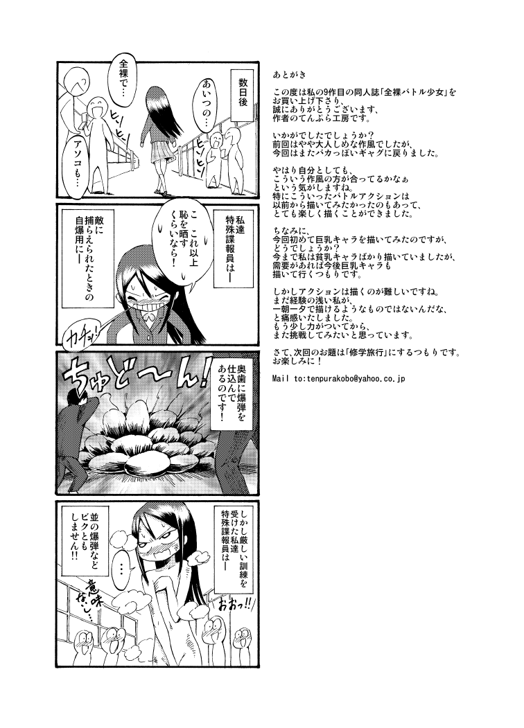 [てんぷら工房] 全裸バトル少女