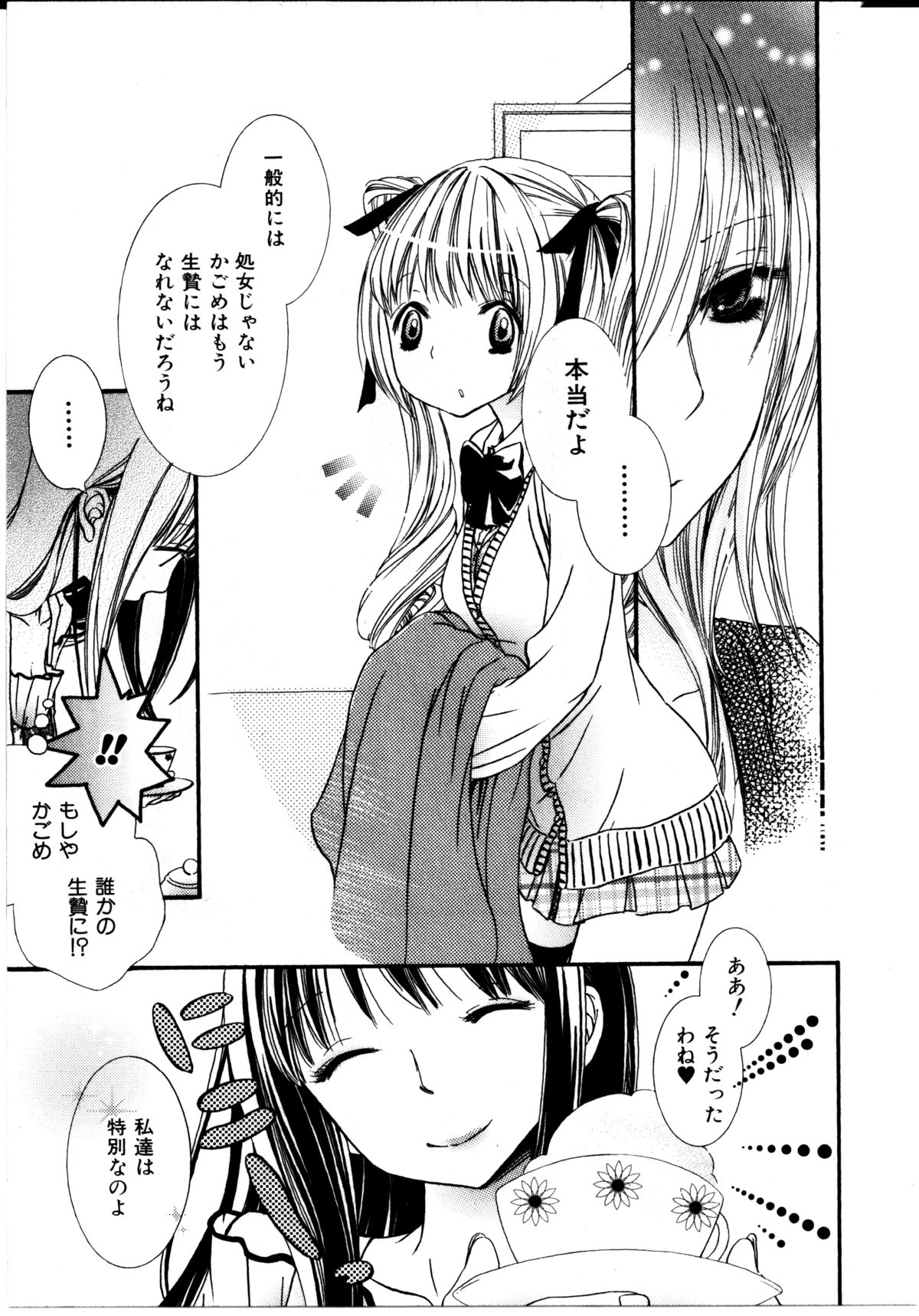 [ロクロイチ] 女の子×女の子コレクション Ｖｏｌ．２