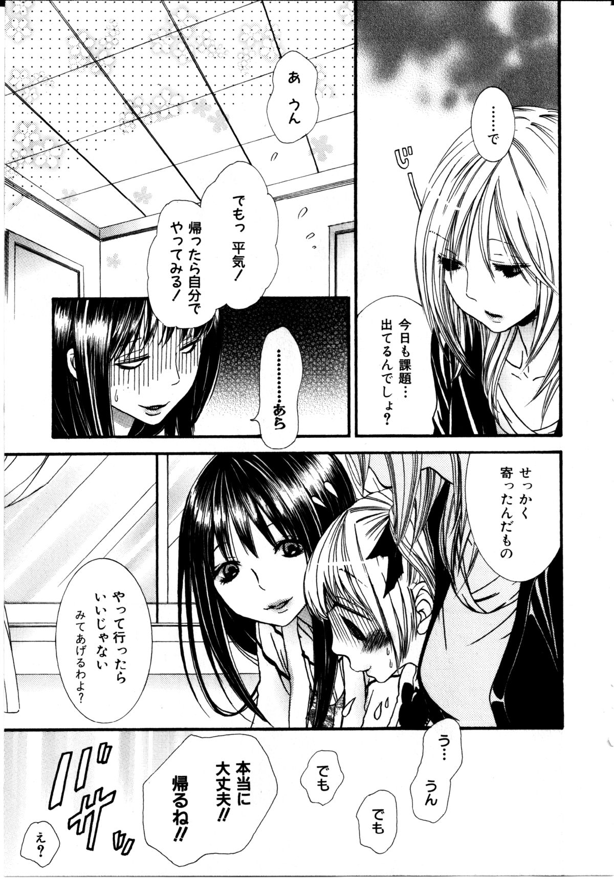 [ロクロイチ] 女の子×女の子コレクション Ｖｏｌ．２