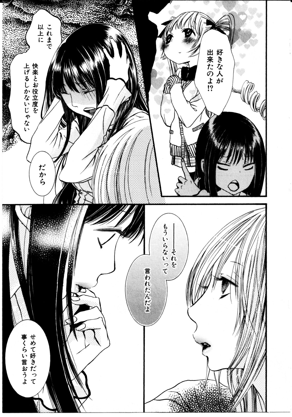 [ロクロイチ] 女の子×女の子コレクション Ｖｏｌ．２