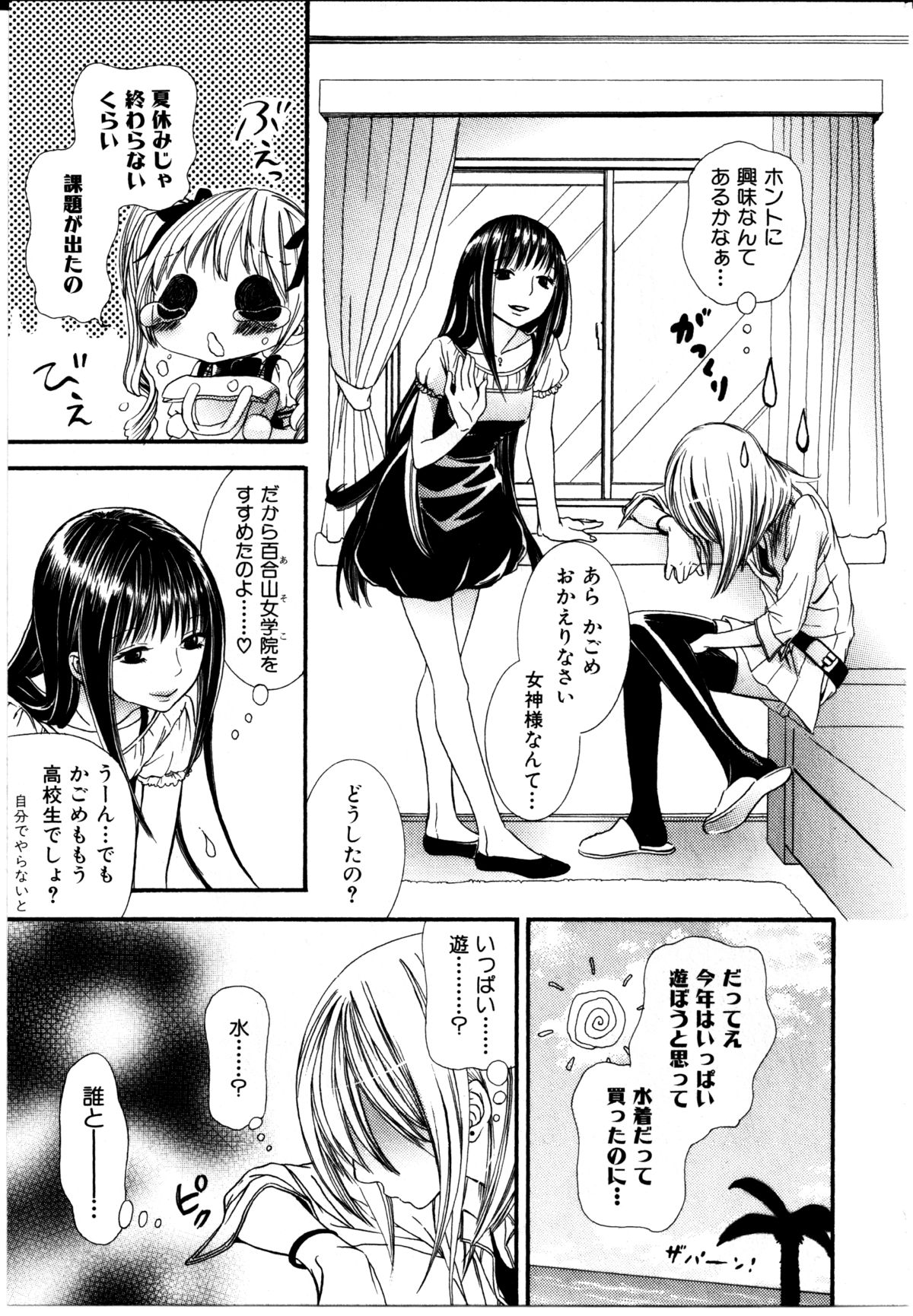 [ロクロイチ] 女の子×女の子コレクション Ｖｏｌ．２