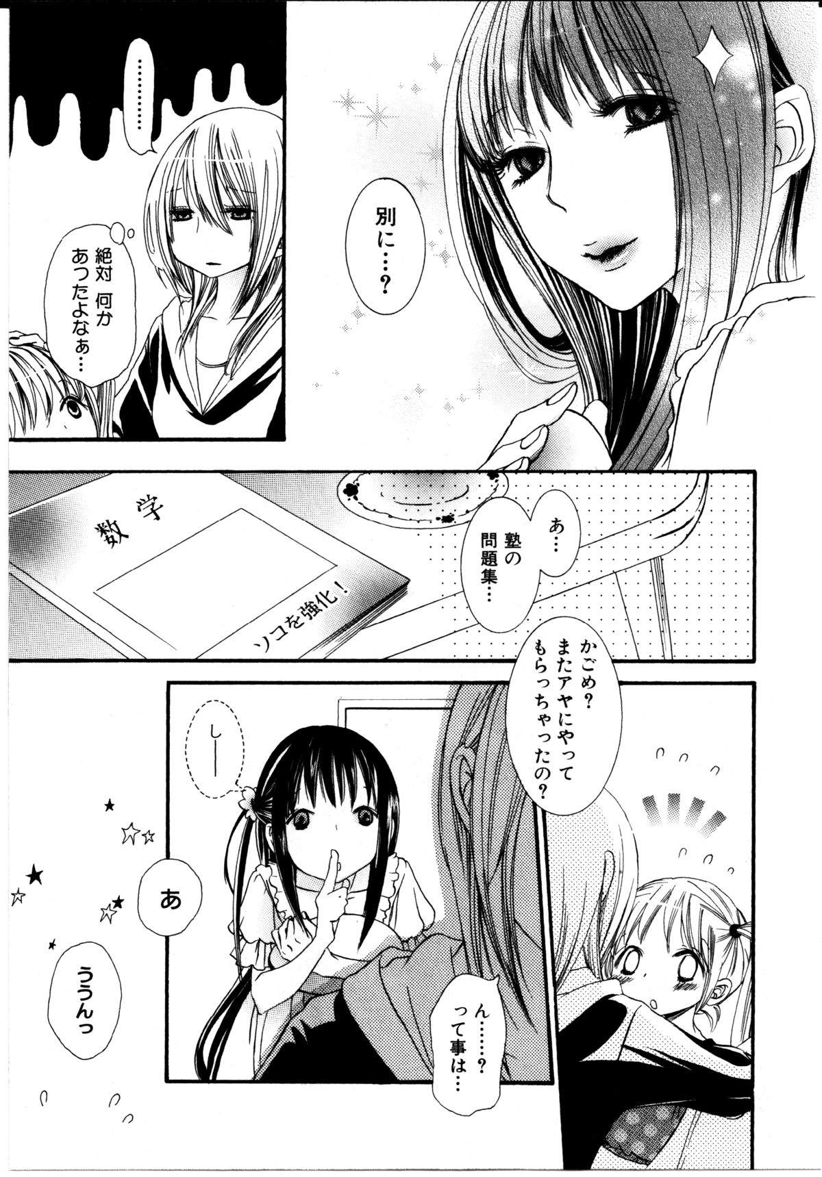 [ロクロイチ] 女の子×女の子コレクション Ｖｏｌ．２