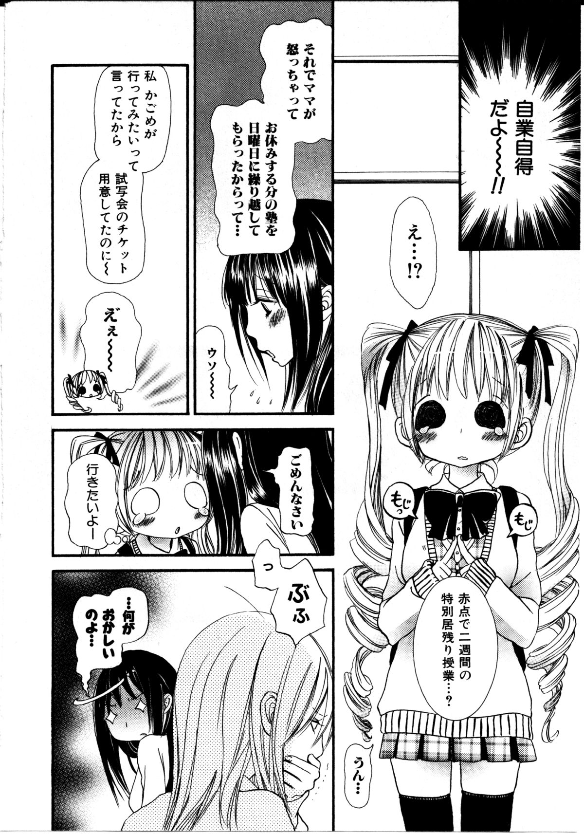 [ロクロイチ] 女の子×女の子コレクション Ｖｏｌ．２