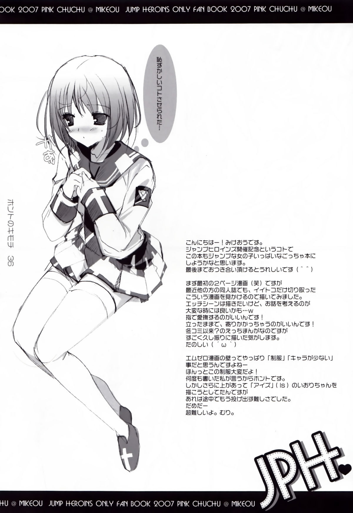 (C72) [PINK CHUCHU (みけおう)] ホントのキモチ (エム×ゼロ)