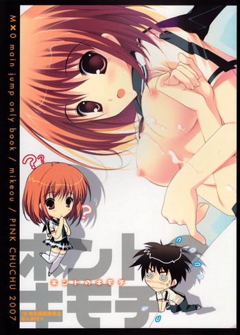 (C72) [PINK CHUCHU (みけおう)] ホントのキモチ (エム×ゼロ)