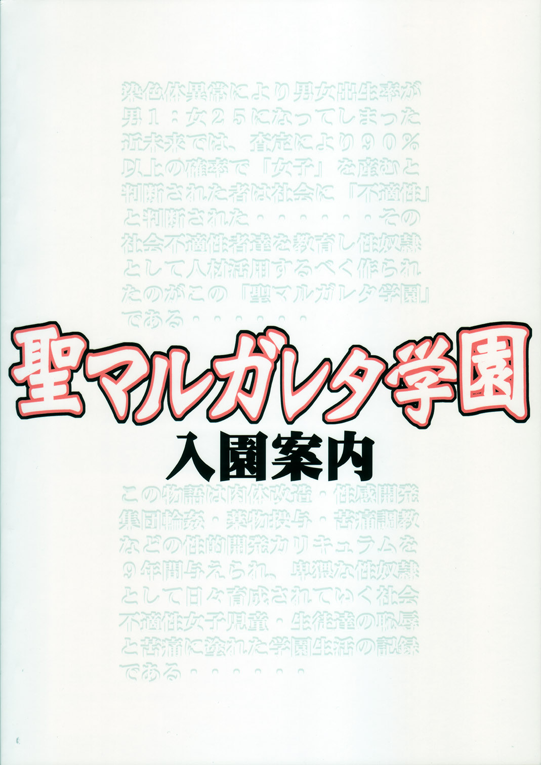 聖マルガレタ学園「入園案内」