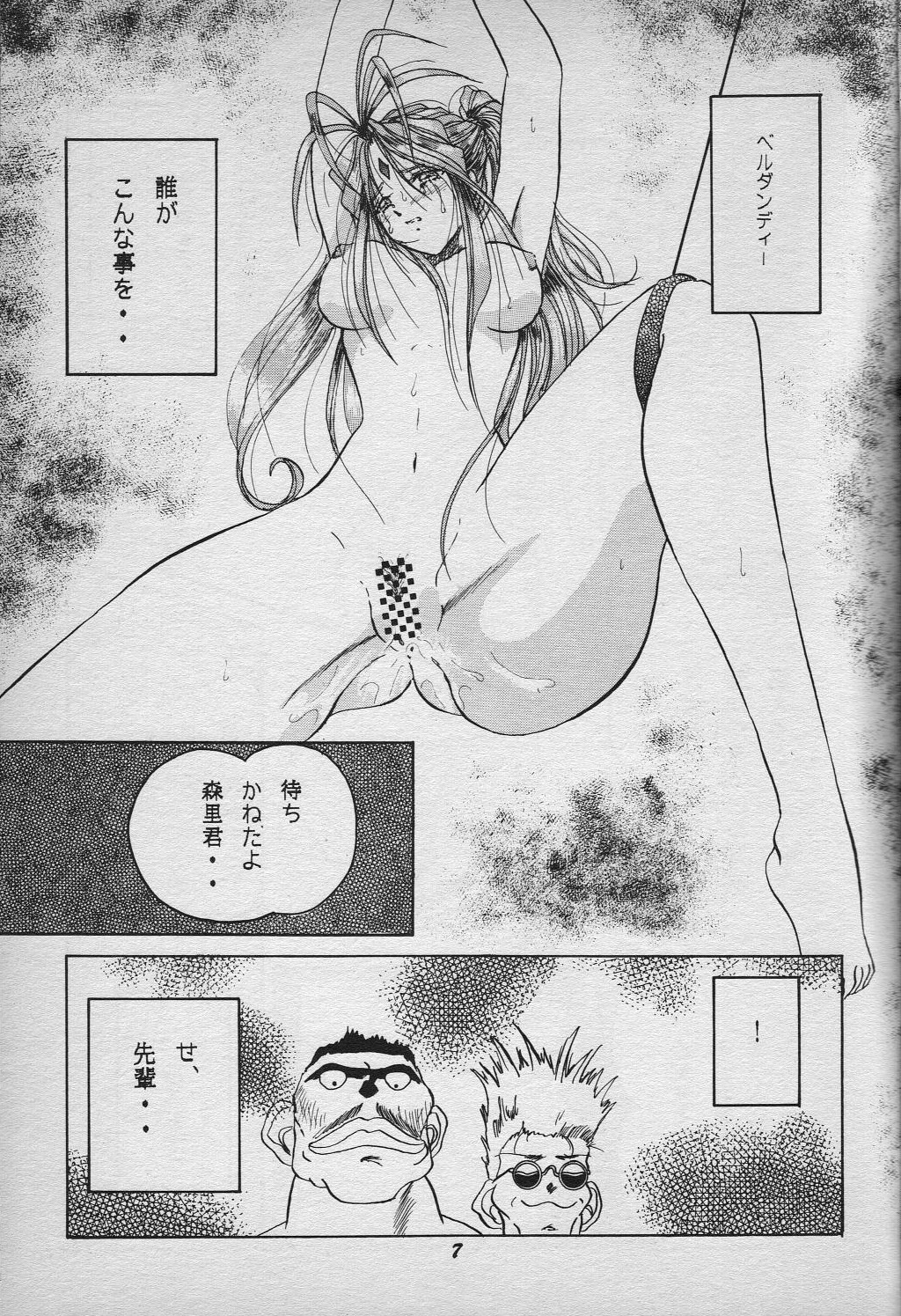 (C55) [スタジオぼくさぁ (嶌隆, 貴)] HO･HE・TO 18 (ああっ女神さまっ)