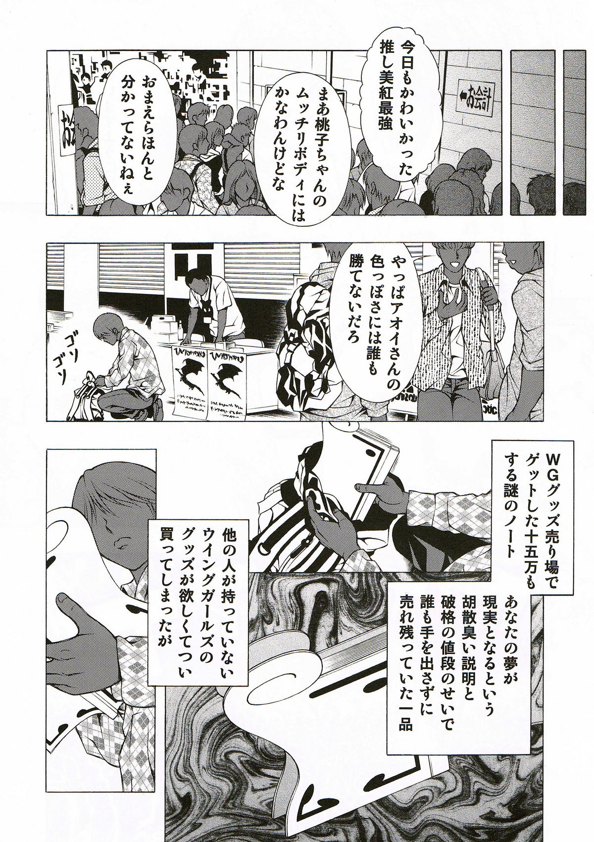 (C81) [スタジオ・ワラビー (精子ンジャ)] ドリームガール (ウイングマン)