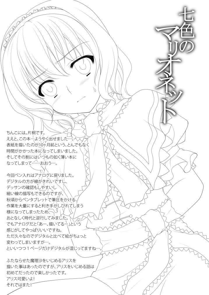 [甘味人形] 七色のマリオネット (東方プロジェクト)