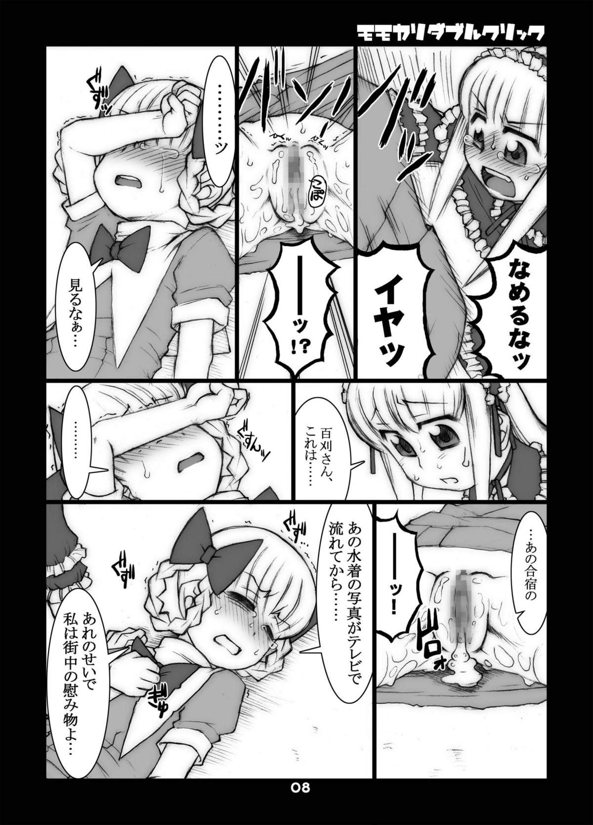 (ぷにケット17) [うそ製作所 (そろもんK)] モモカリスイッチCtrl+A (たかまれ! タカマル)