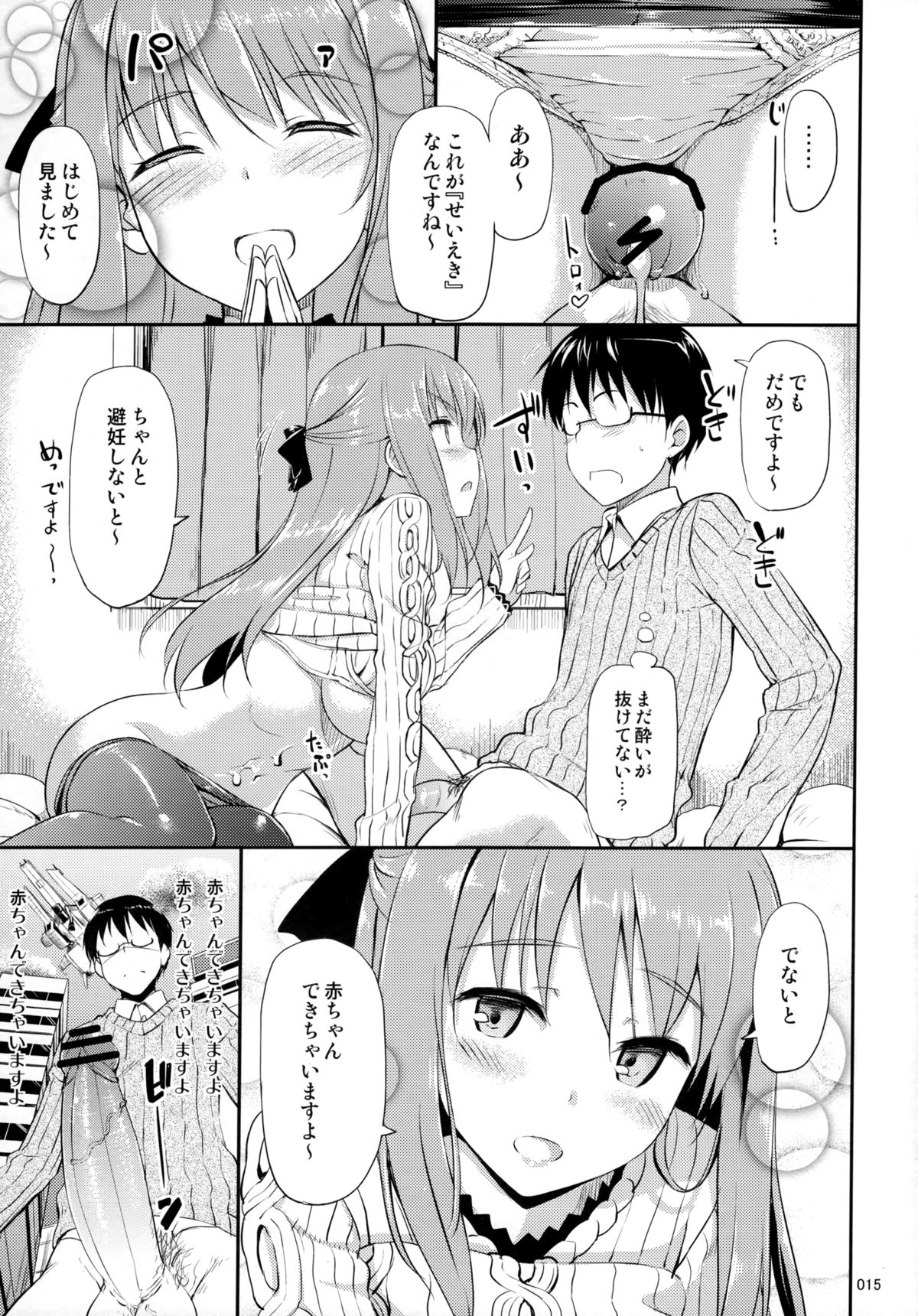 (C81) [じぇのばけーき (たかやKi)] はなまるなラッキーDAY (はなまる幼稚園)
