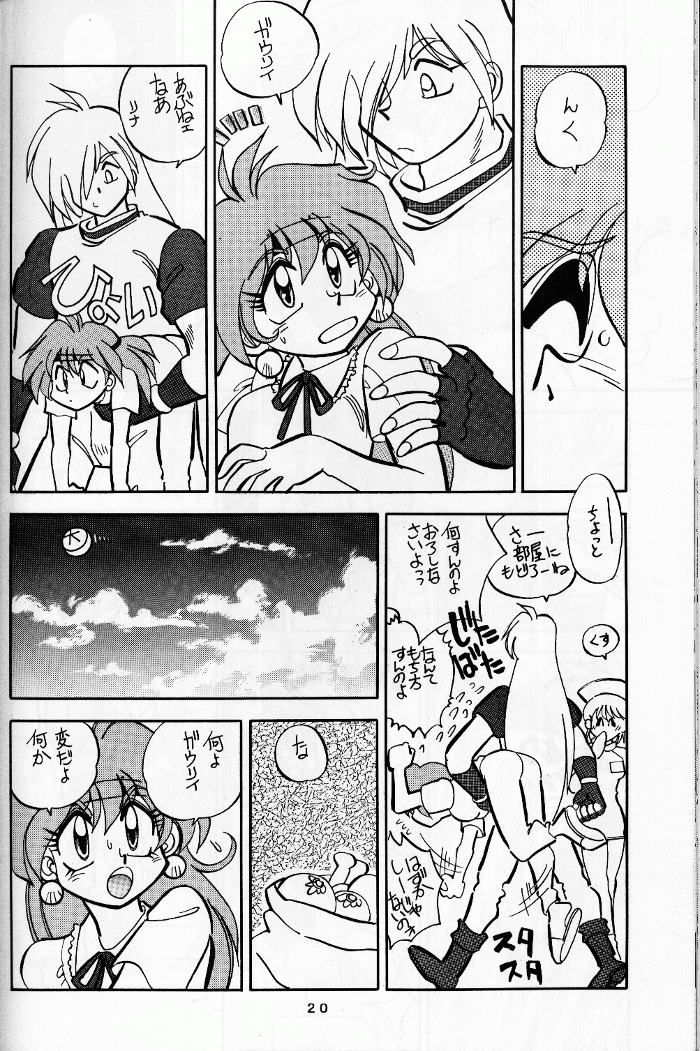 [中華饅頭 (やがみだい)] まんとう.8 (スレイヤーズ)