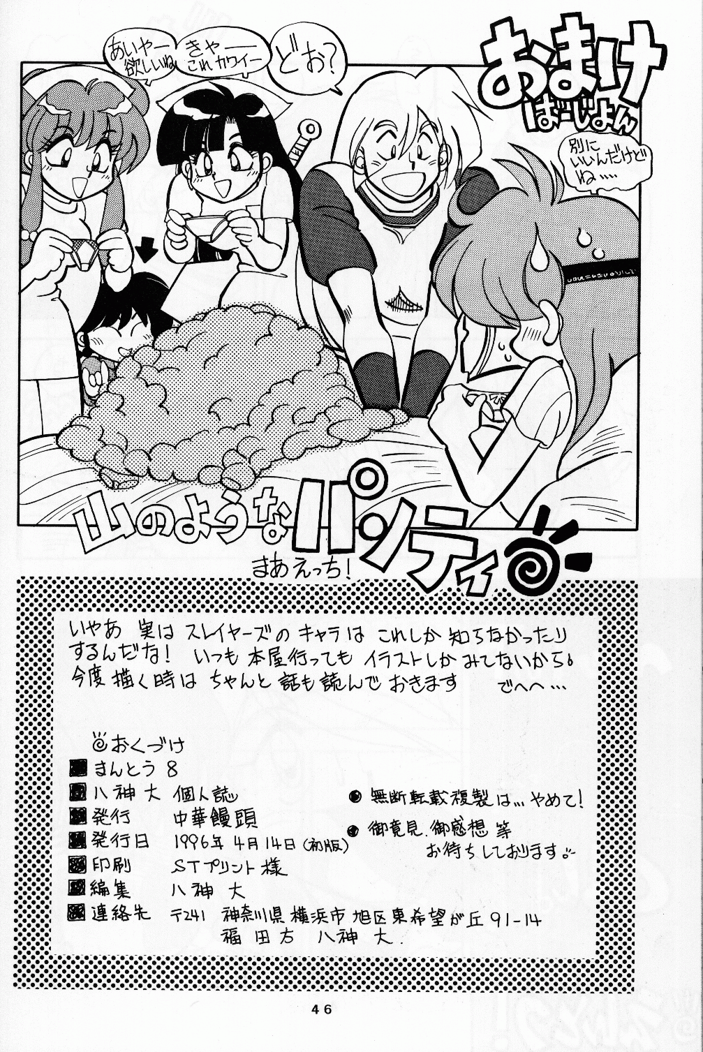 [中華饅頭 (やがみだい)] まんとう.8 (スレイヤーズ)