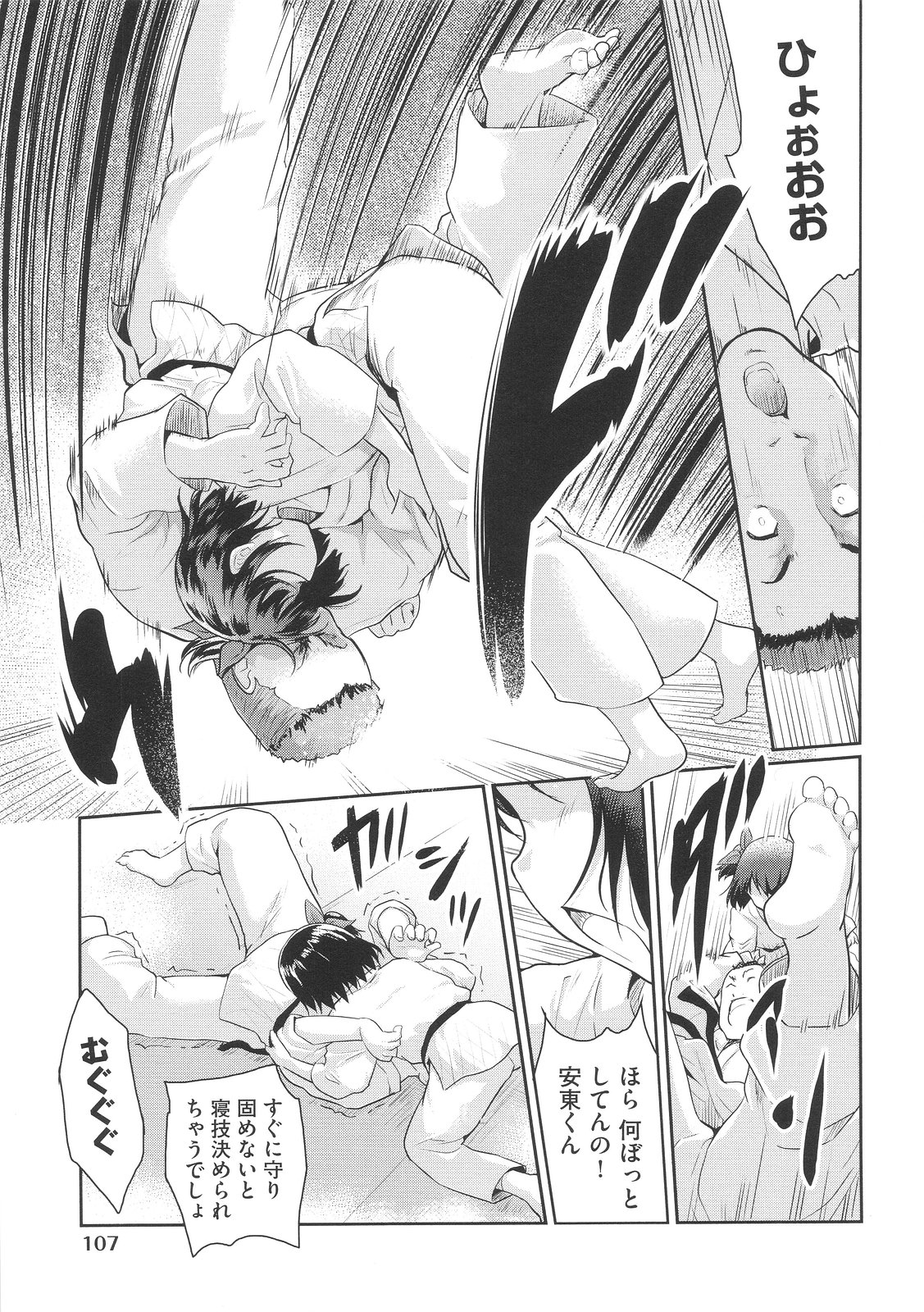 [唐辛子ひでゆ] スウィート♥ペッパー