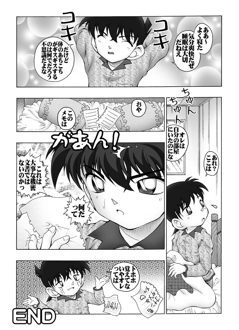 [未来屋 (あさりしめじ)] 迷探偵コナン-File 4-灰原のお泊り大作戦の謎 (名探偵コナン)