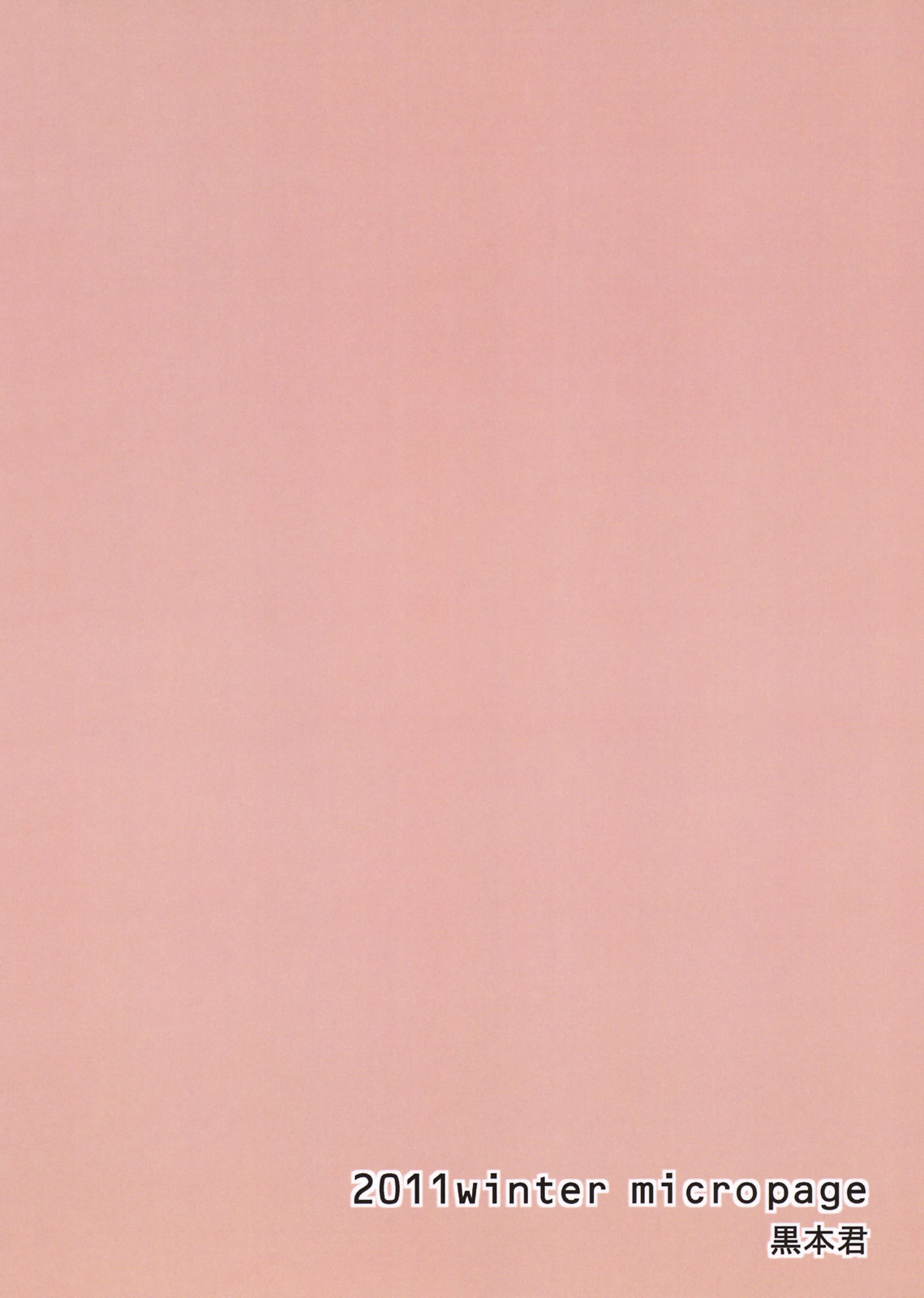 (C81) [micro page (黒本君)] おしおきあずにゃん (けいおん!!)