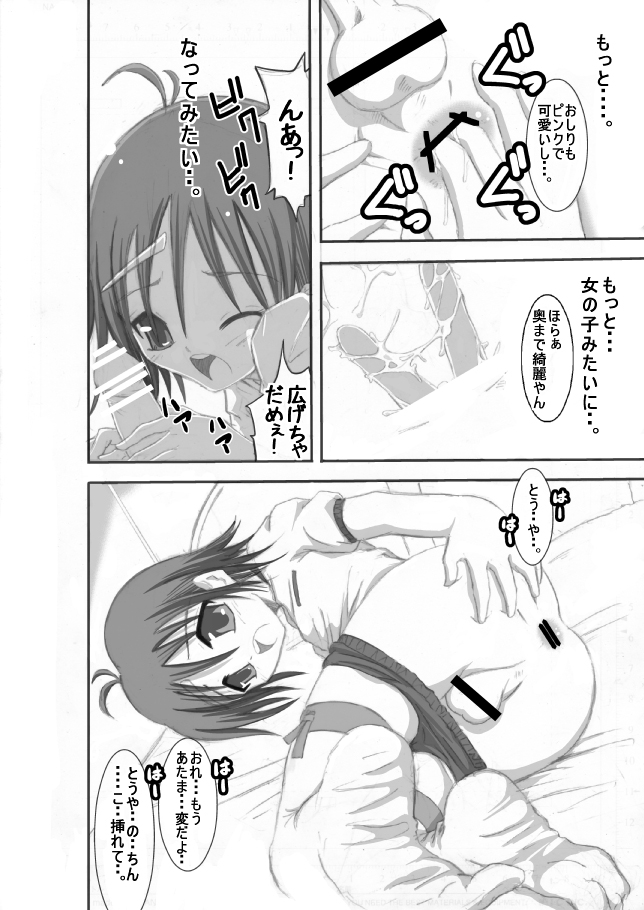 (ショタスクラッチ15) [mr.sugar] どっちのあれがおおきいか大会