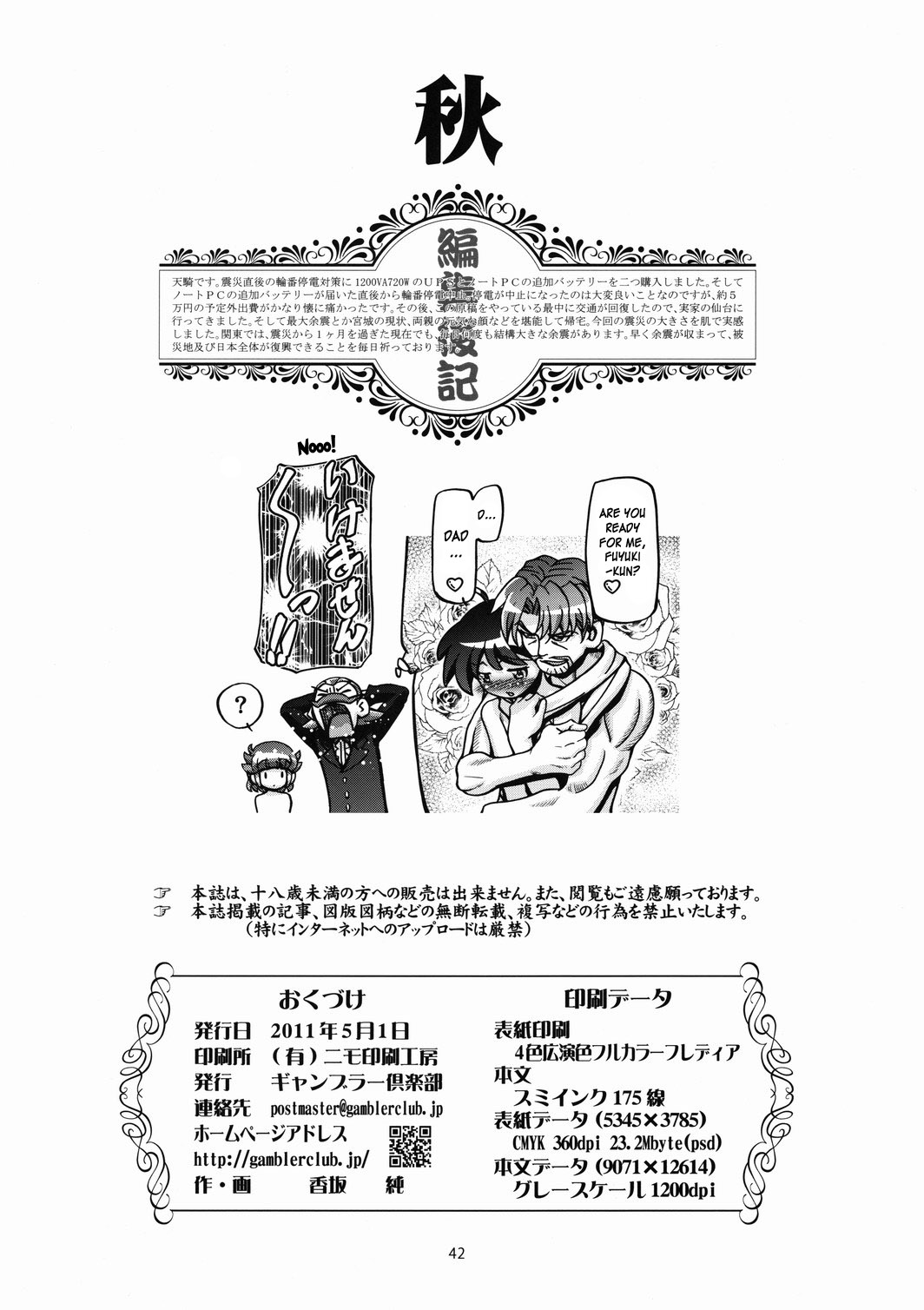 (COMIC1☆5) [ギャンブラー倶楽部 (香坂純)] 秋 (ケロロ軍曹) [英訳]