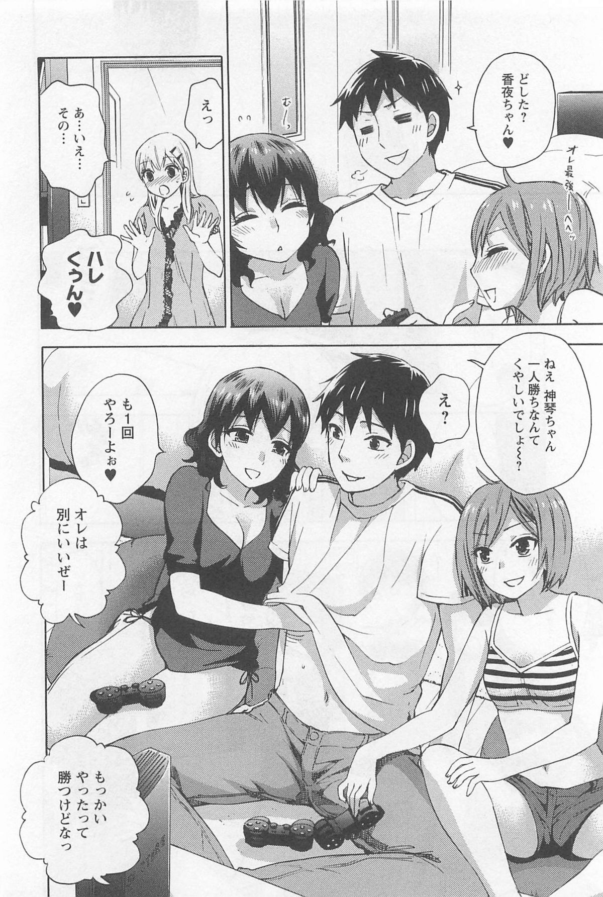 [久遠ミチヨシ] 絶対☆は～れむ 4