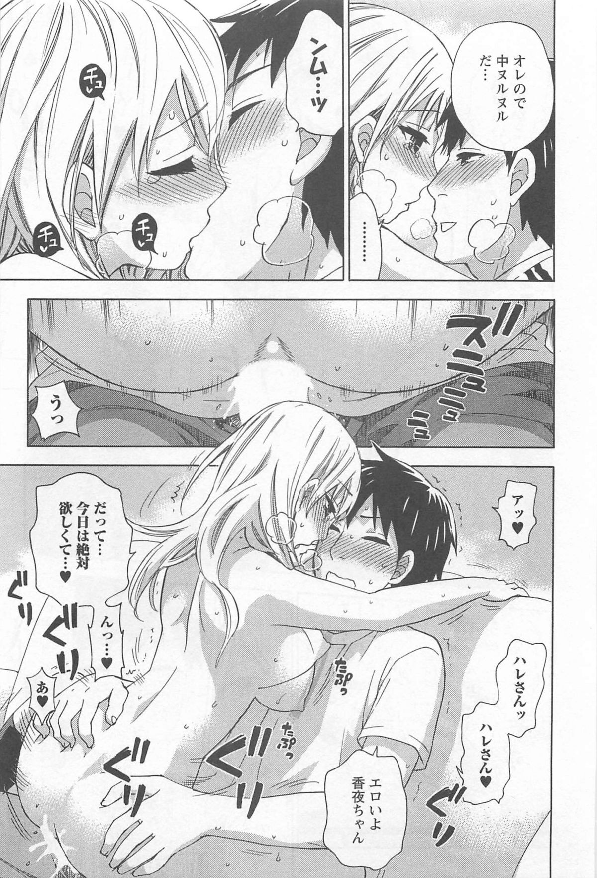 [久遠ミチヨシ] 絶対☆は～れむ 4