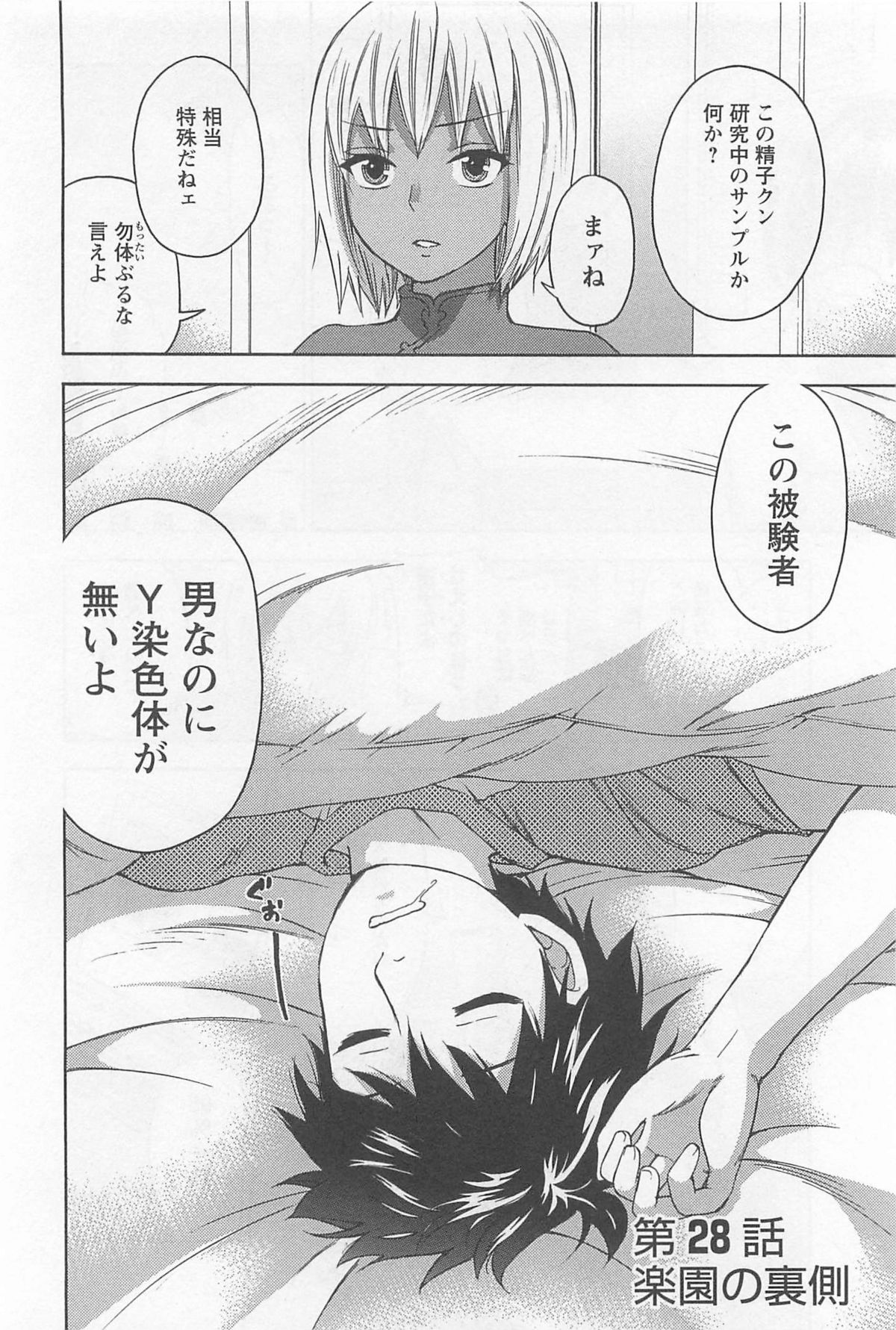 [久遠ミチヨシ] 絶対☆は～れむ 4