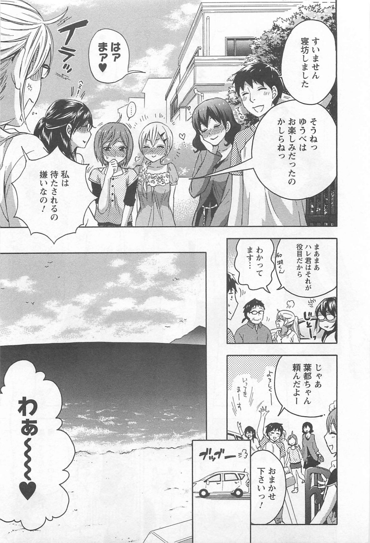 [久遠ミチヨシ] 絶対☆は～れむ 4