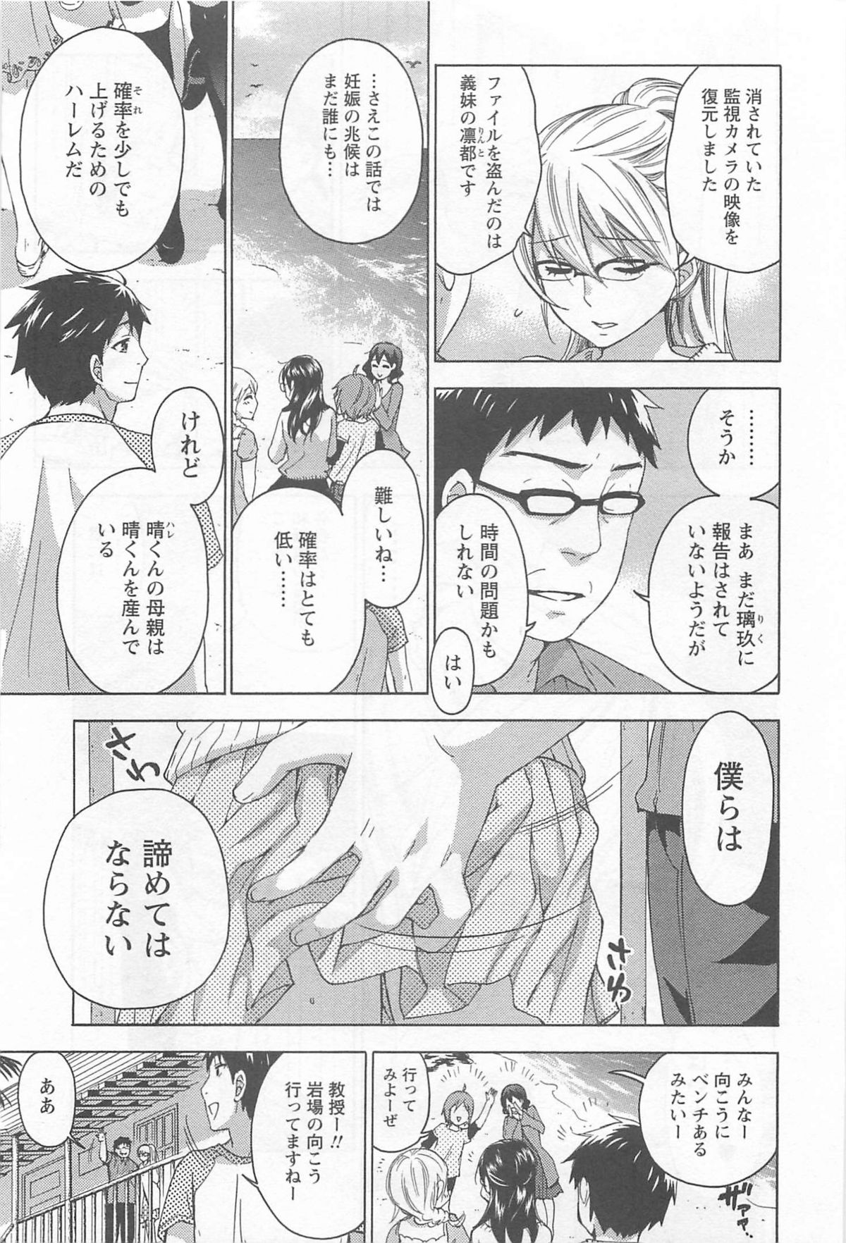 [久遠ミチヨシ] 絶対☆は～れむ 4