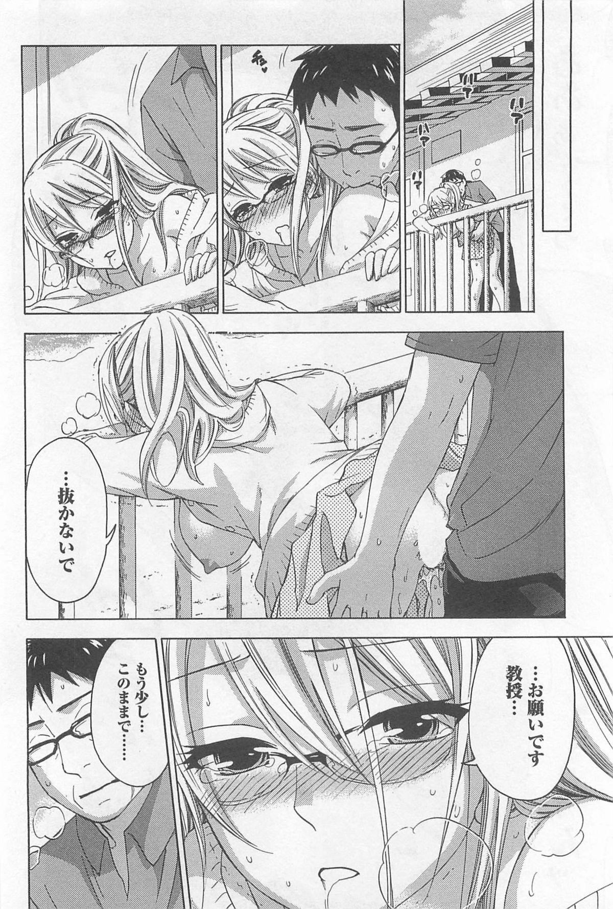 [久遠ミチヨシ] 絶対☆は～れむ 4