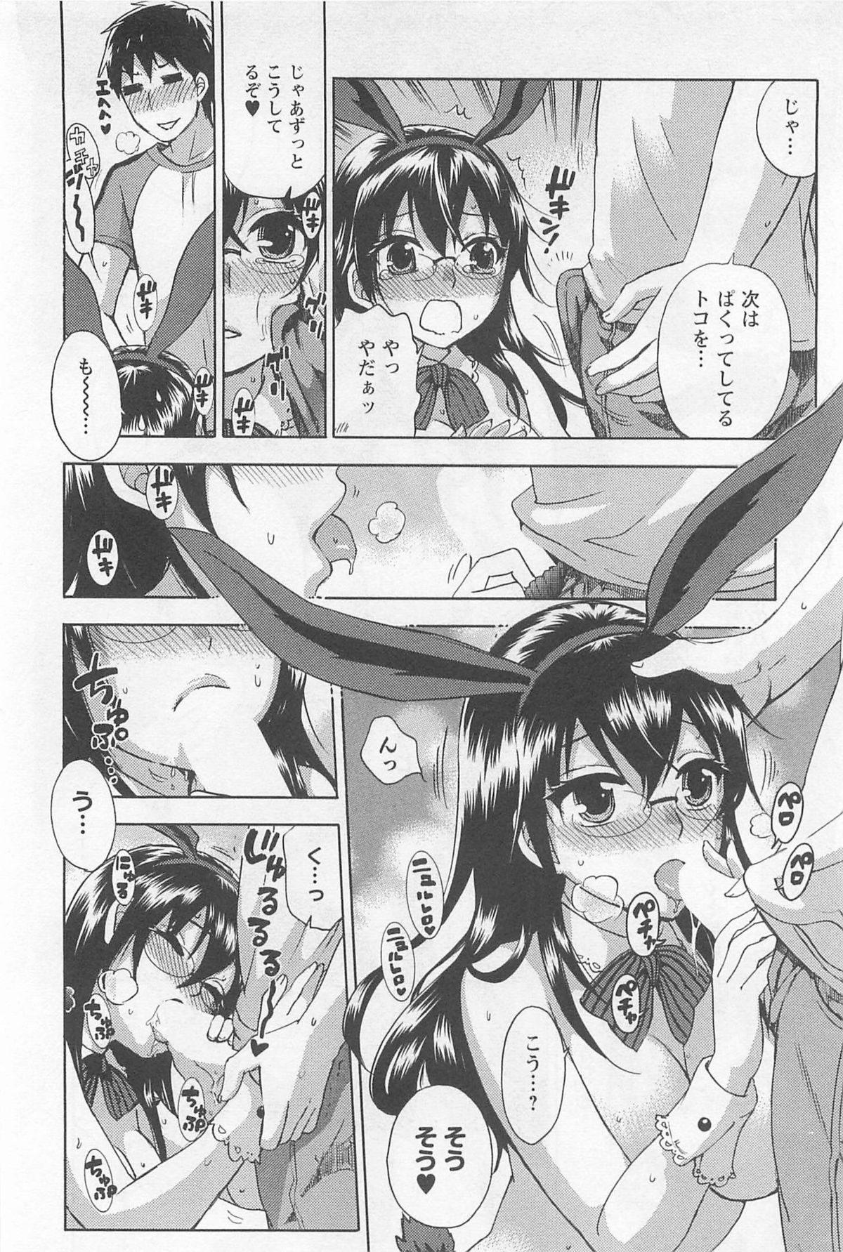 [久遠ミチヨシ] 絶対☆は～れむ 4