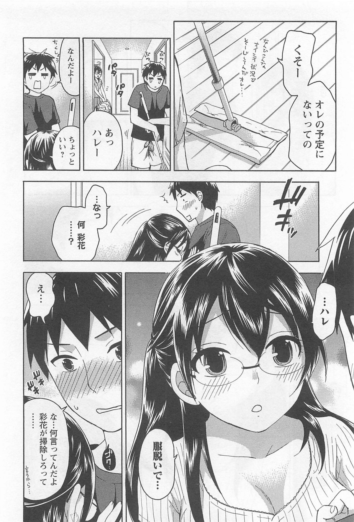 [久遠ミチヨシ] 絶対☆は～れむ 4