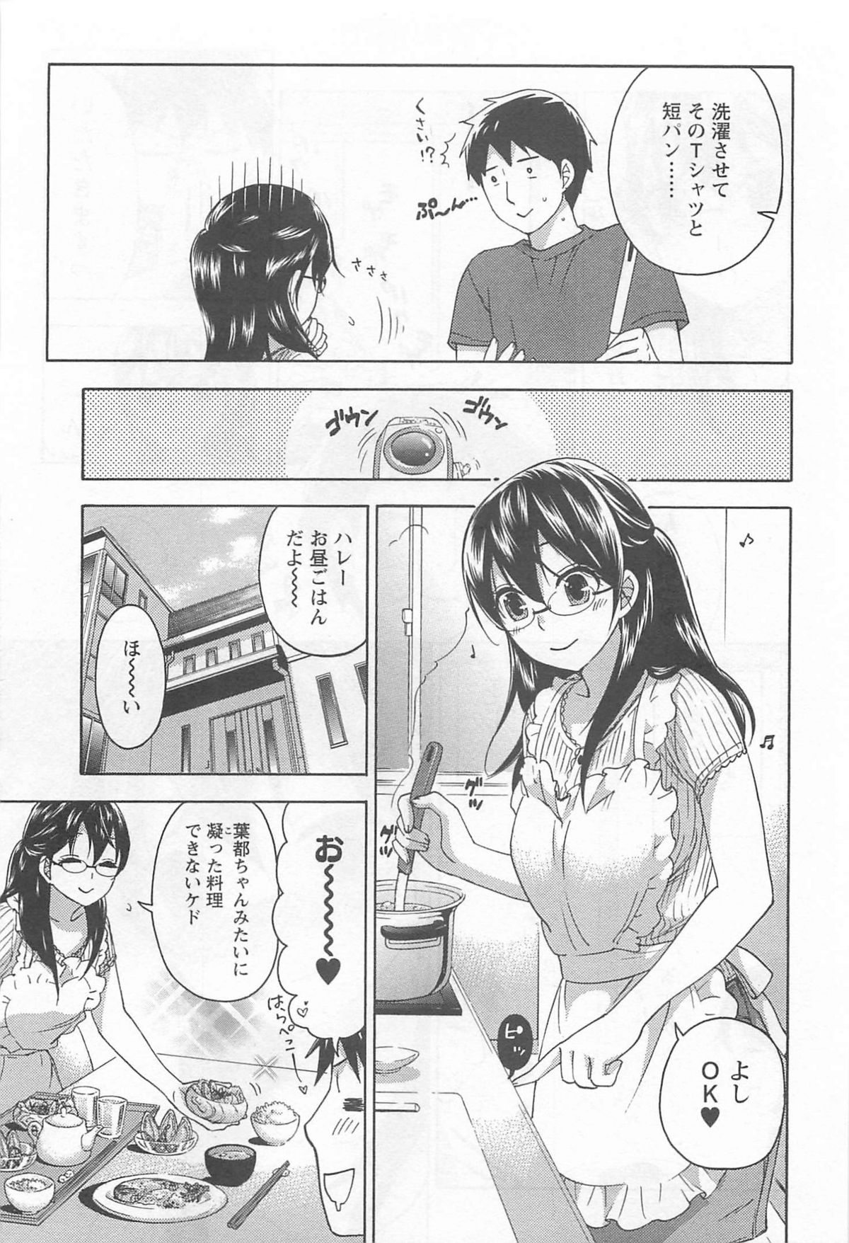 [久遠ミチヨシ] 絶対☆は～れむ 4