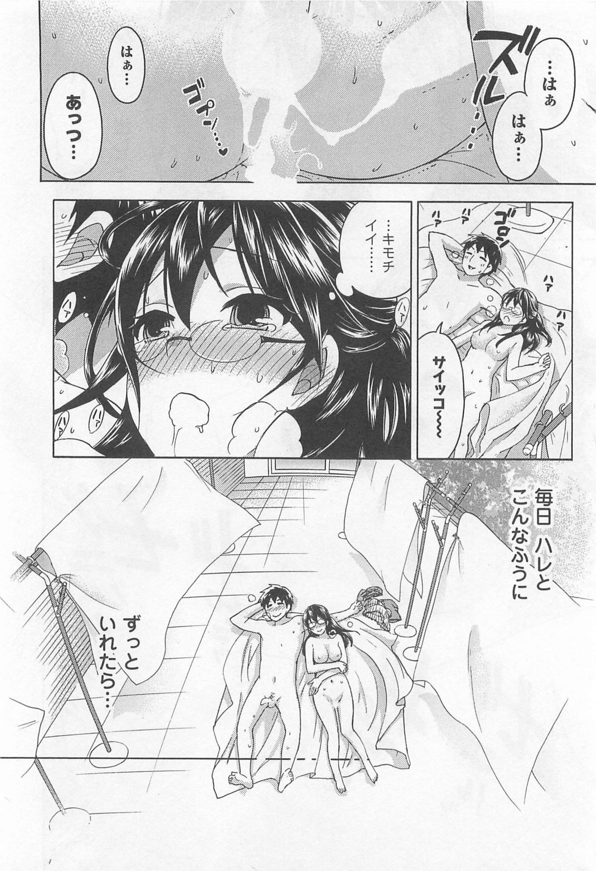 [久遠ミチヨシ] 絶対☆は～れむ 4