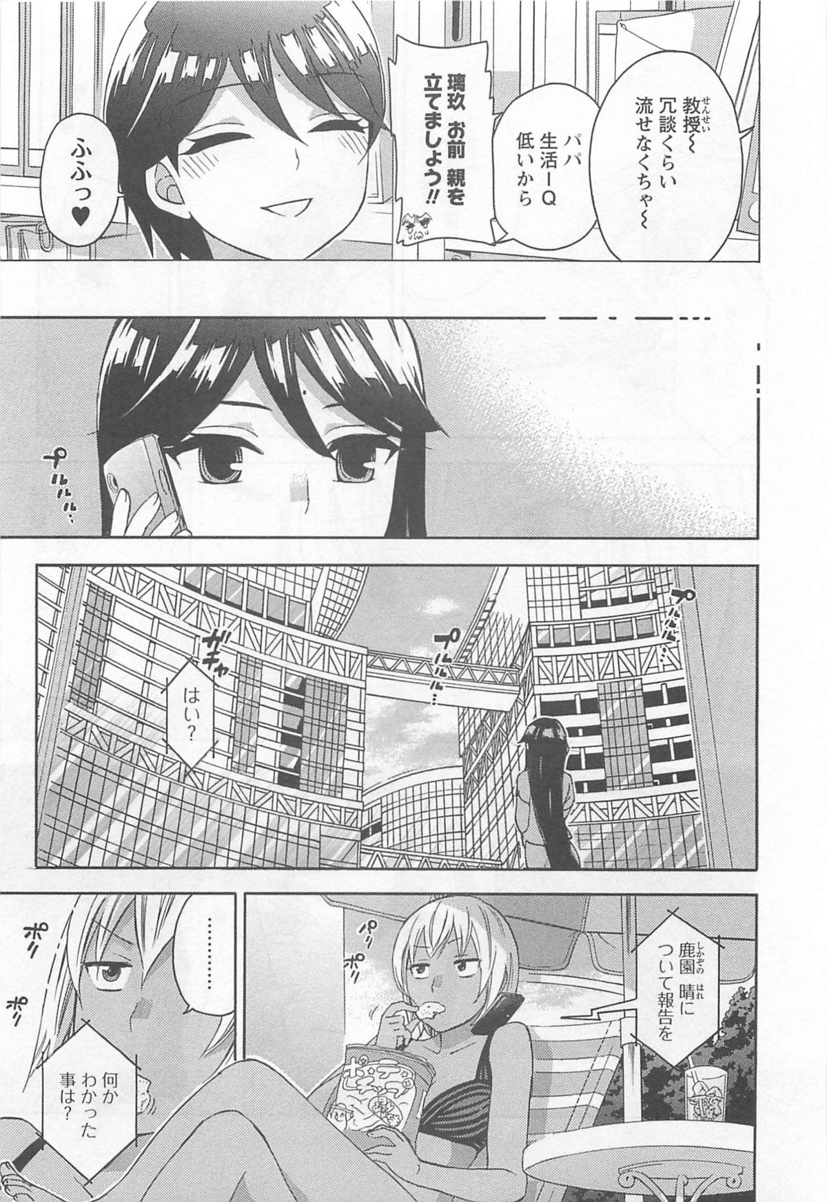 [久遠ミチヨシ] 絶対☆は～れむ 4