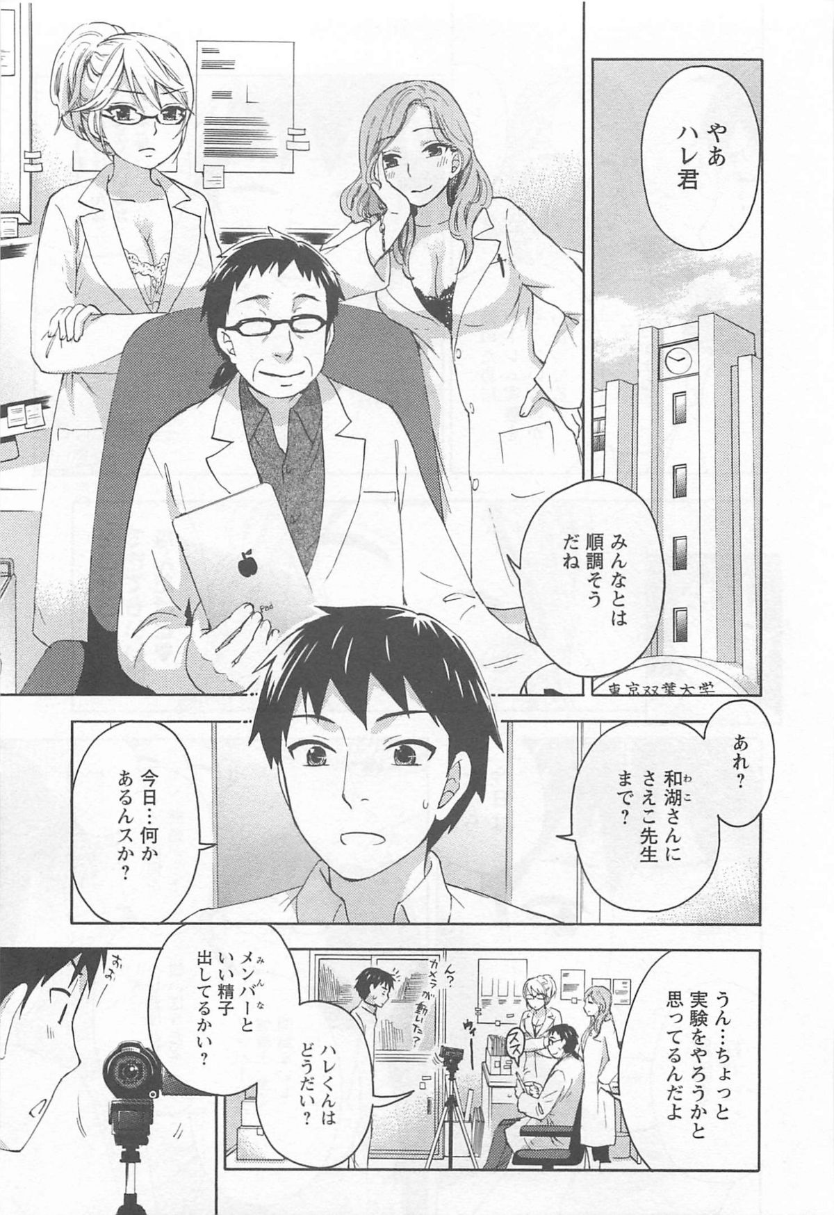 [久遠ミチヨシ] 絶対☆は～れむ 4