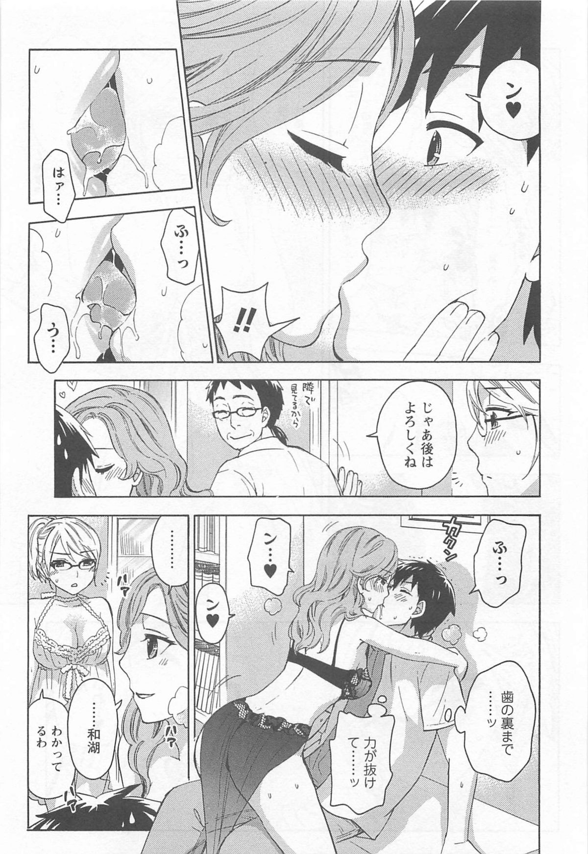 [久遠ミチヨシ] 絶対☆は～れむ 4