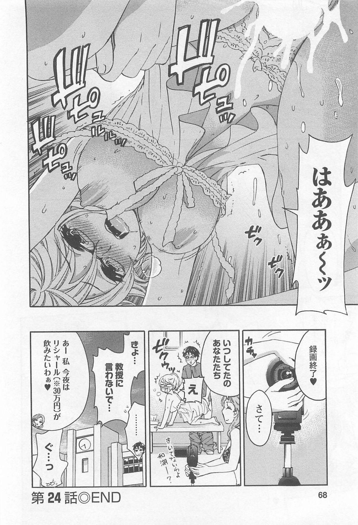 [久遠ミチヨシ] 絶対☆は～れむ 4