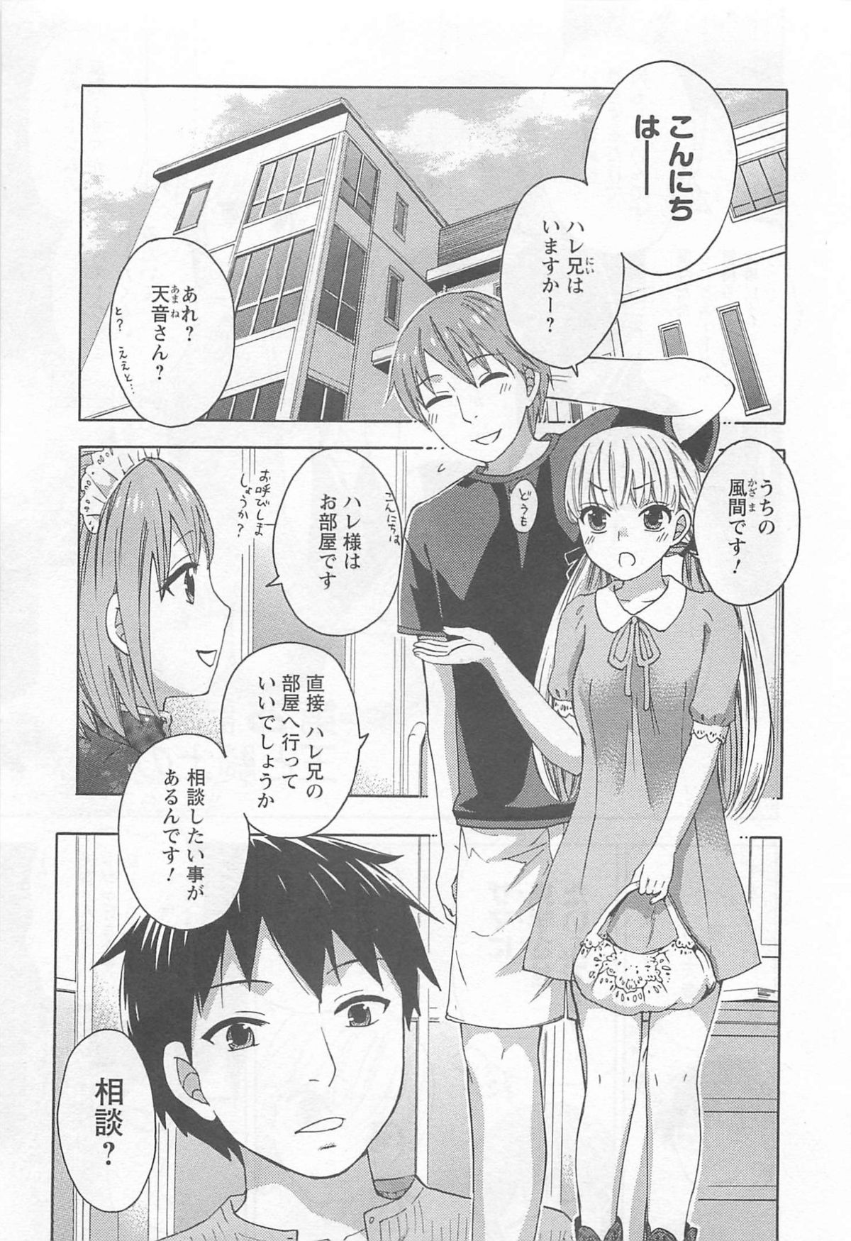 [久遠ミチヨシ] 絶対☆は～れむ 4