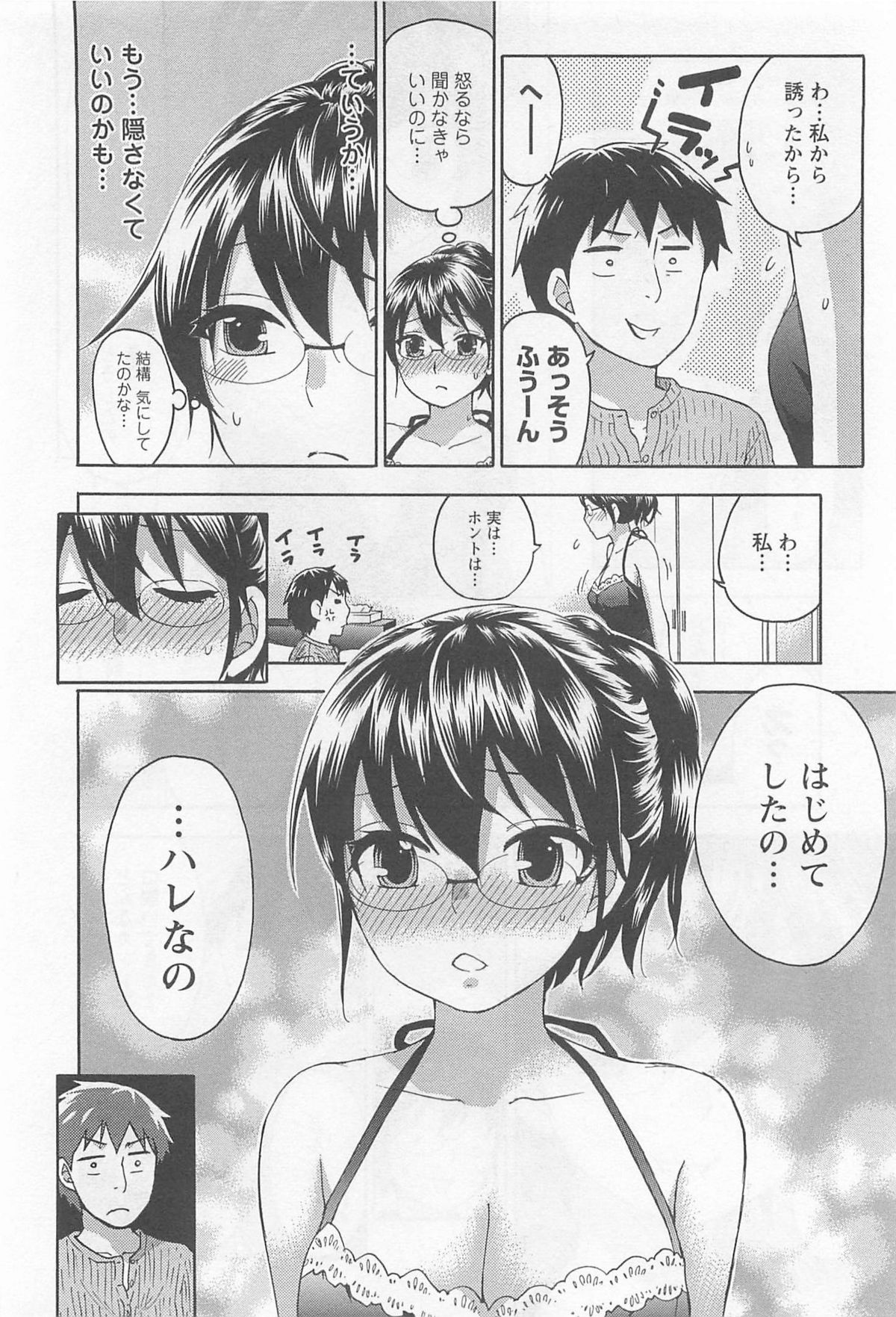 [久遠ミチヨシ] 絶対☆は～れむ 4