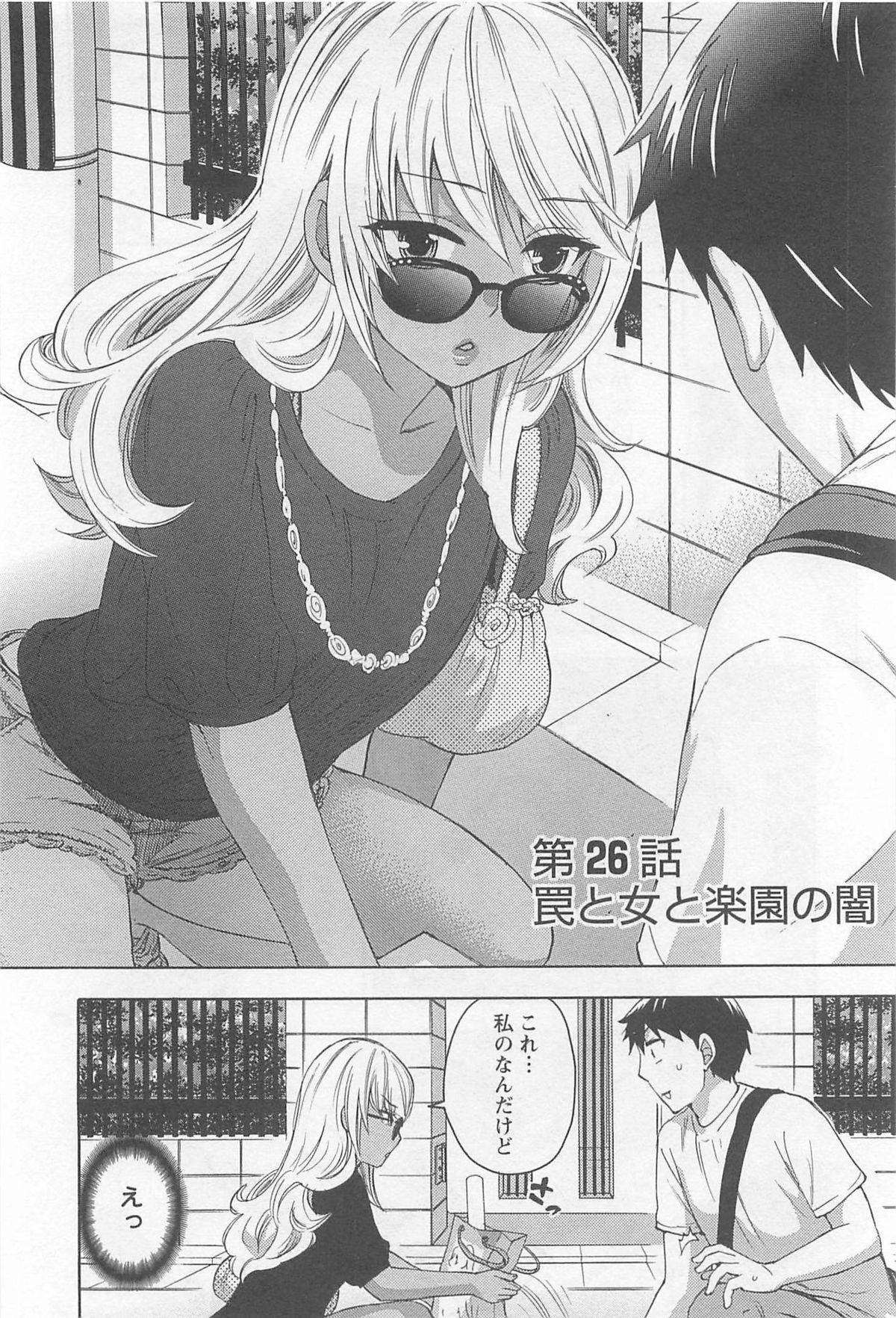 [久遠ミチヨシ] 絶対☆は～れむ 4