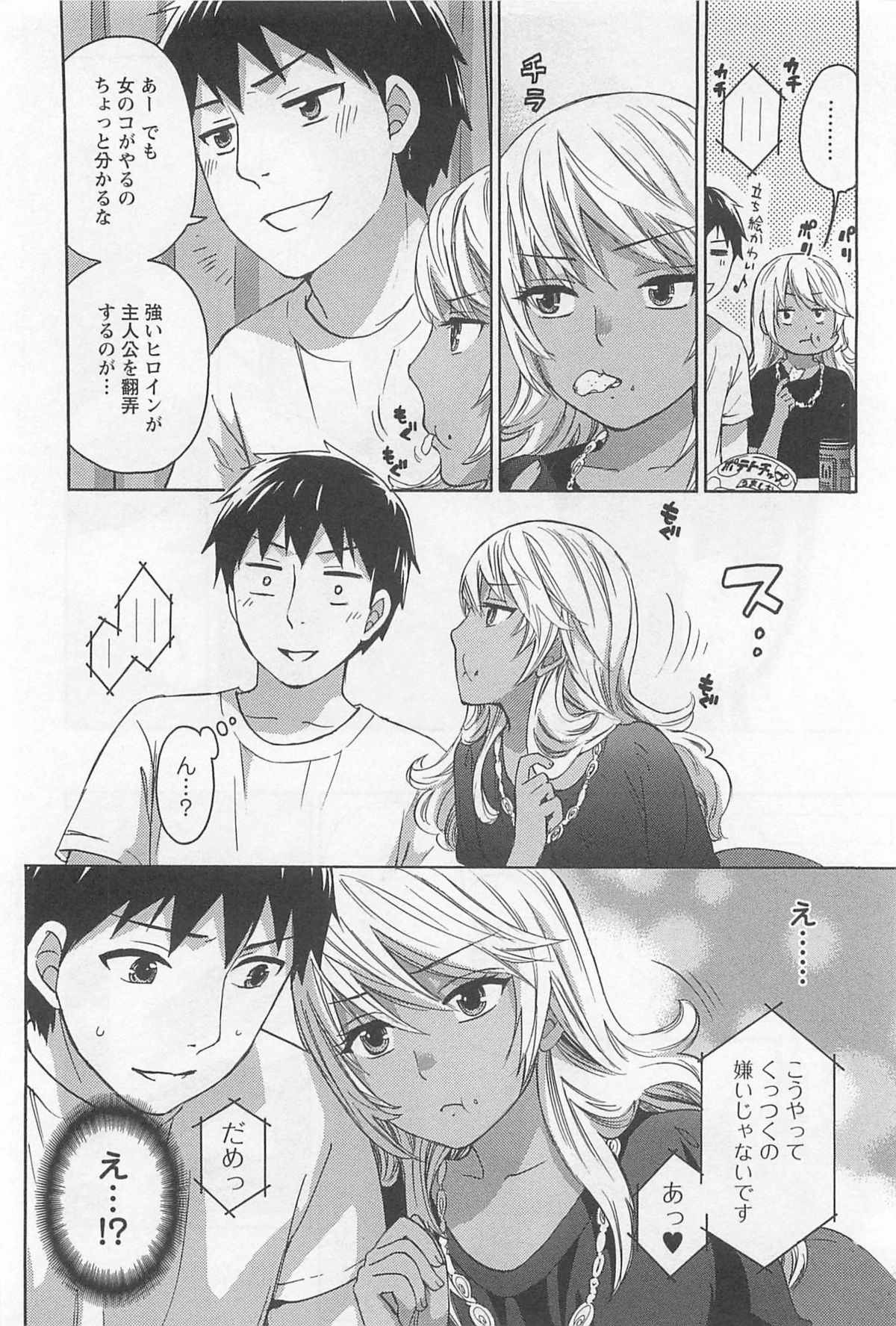 [久遠ミチヨシ] 絶対☆は～れむ 4