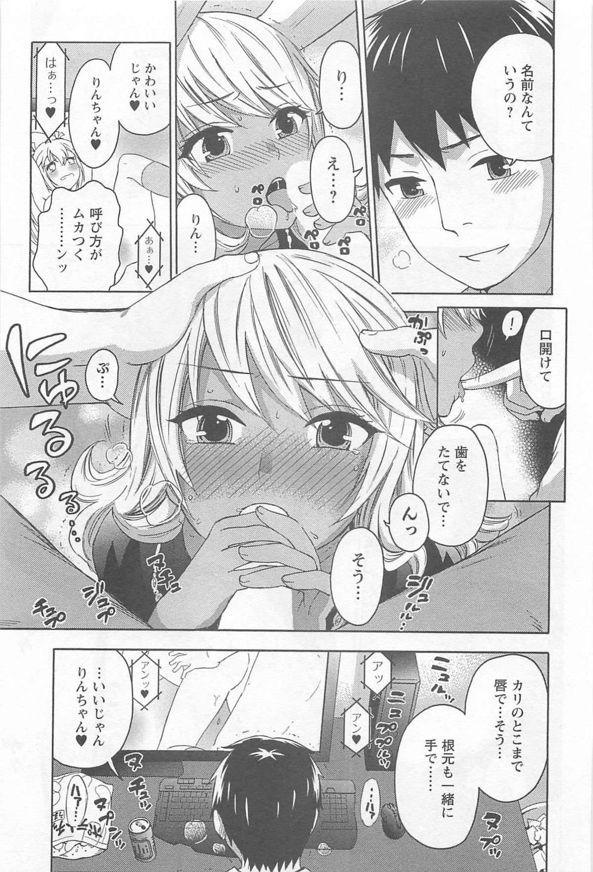 [久遠ミチヨシ] 絶対☆は～れむ 4