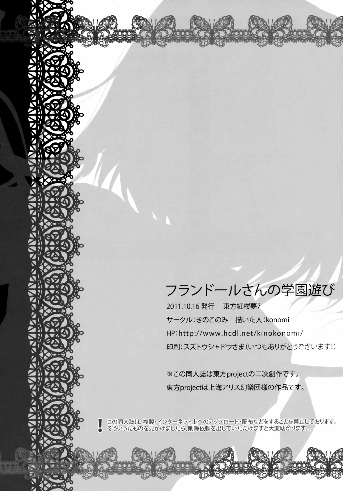 (紅楼夢7) [きのこのみ (konomi)] フランドールさんの学園遊び (東方Project) [英訳]