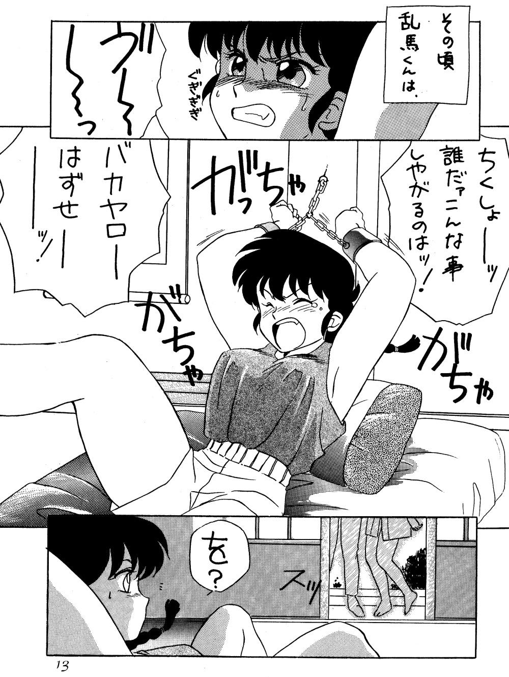W-メロン（らんま1/2）