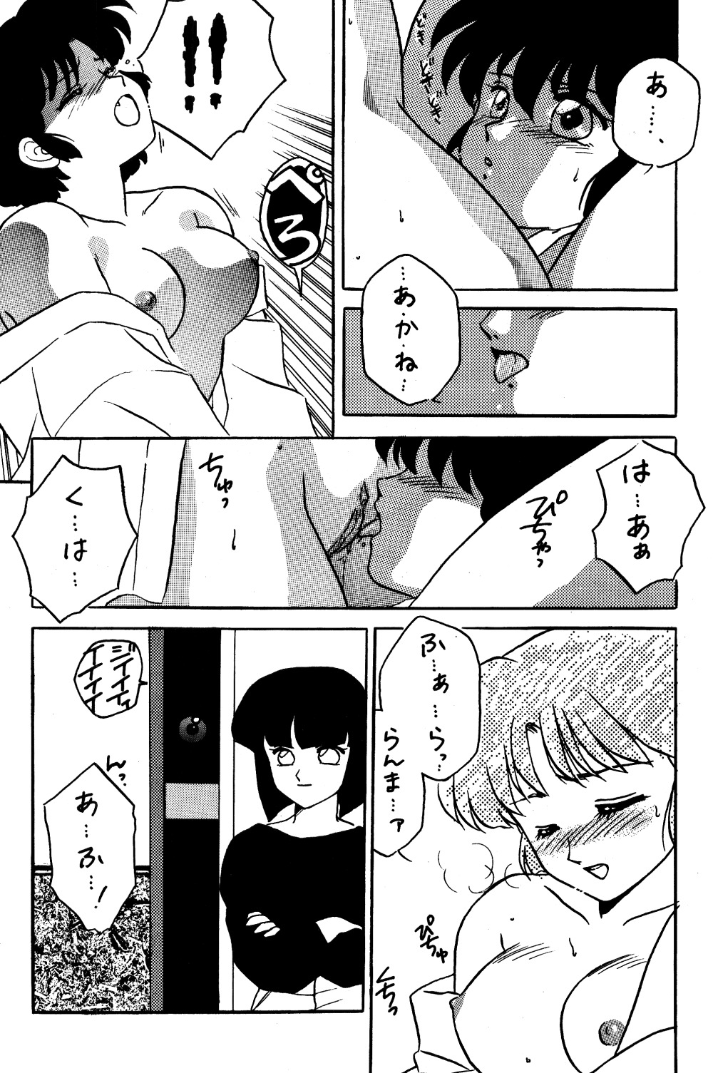 W-メロン（らんま1/2）