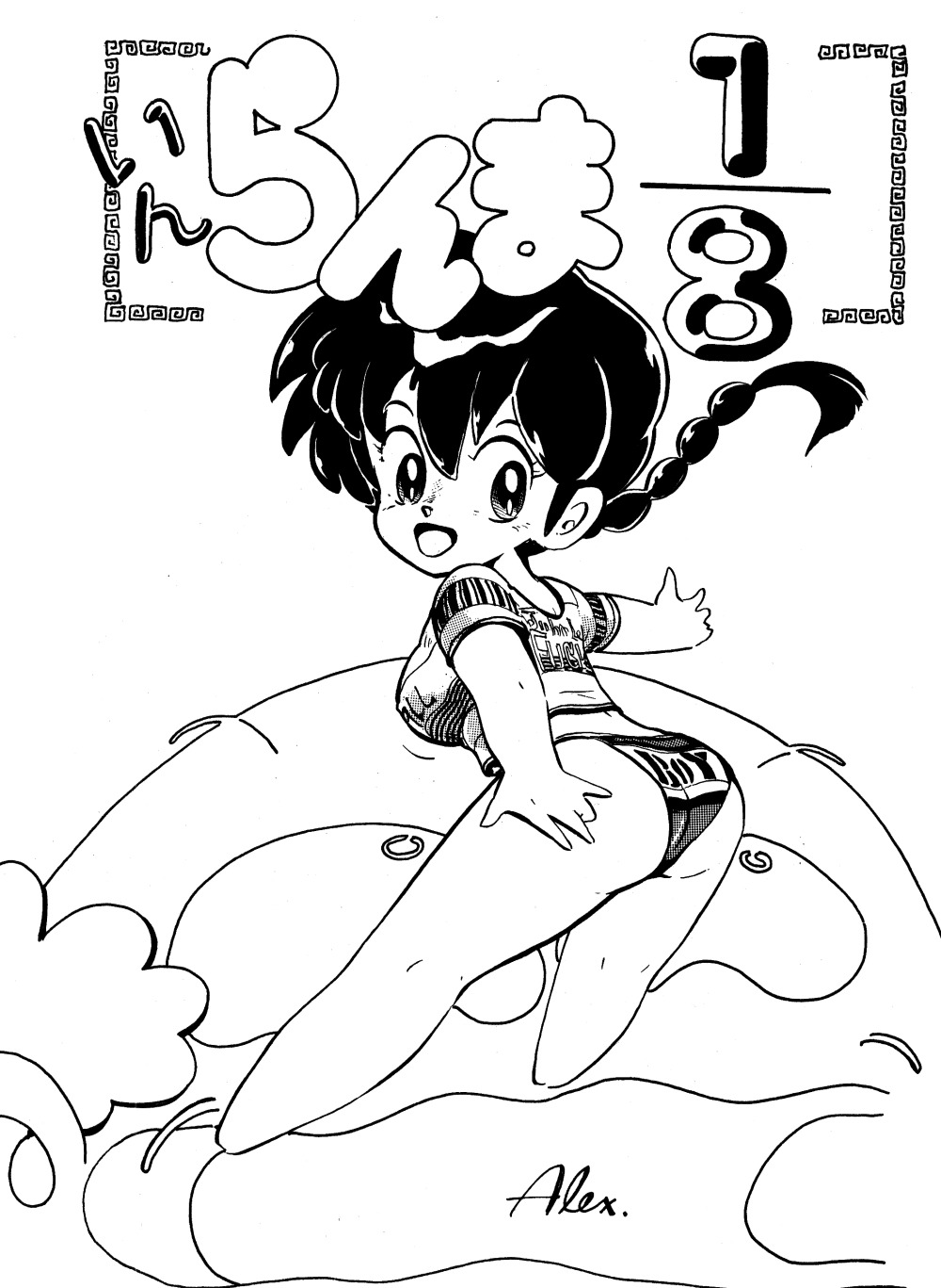 W-メロン（らんま1/2）